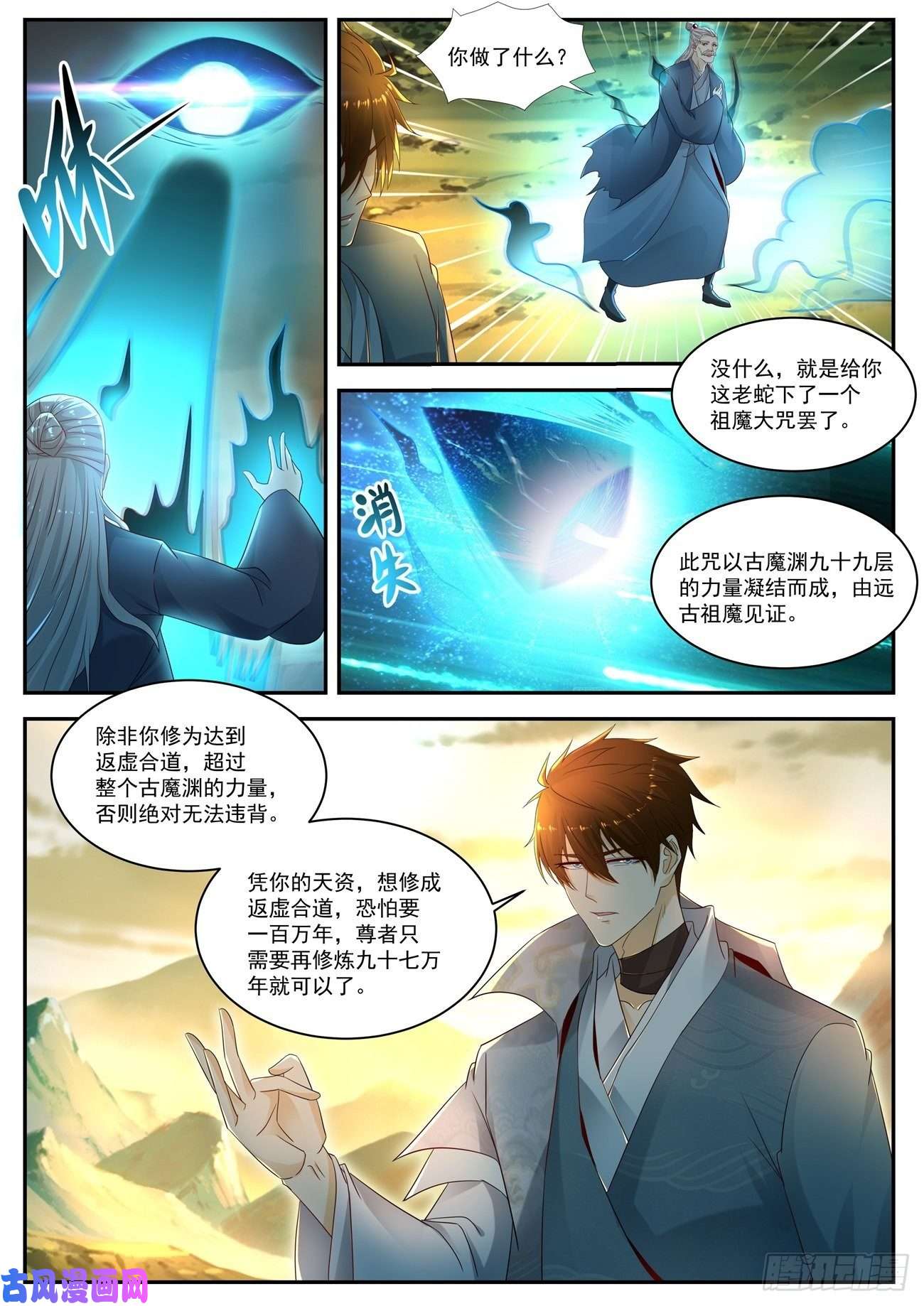 重生之都市修仙第525话
