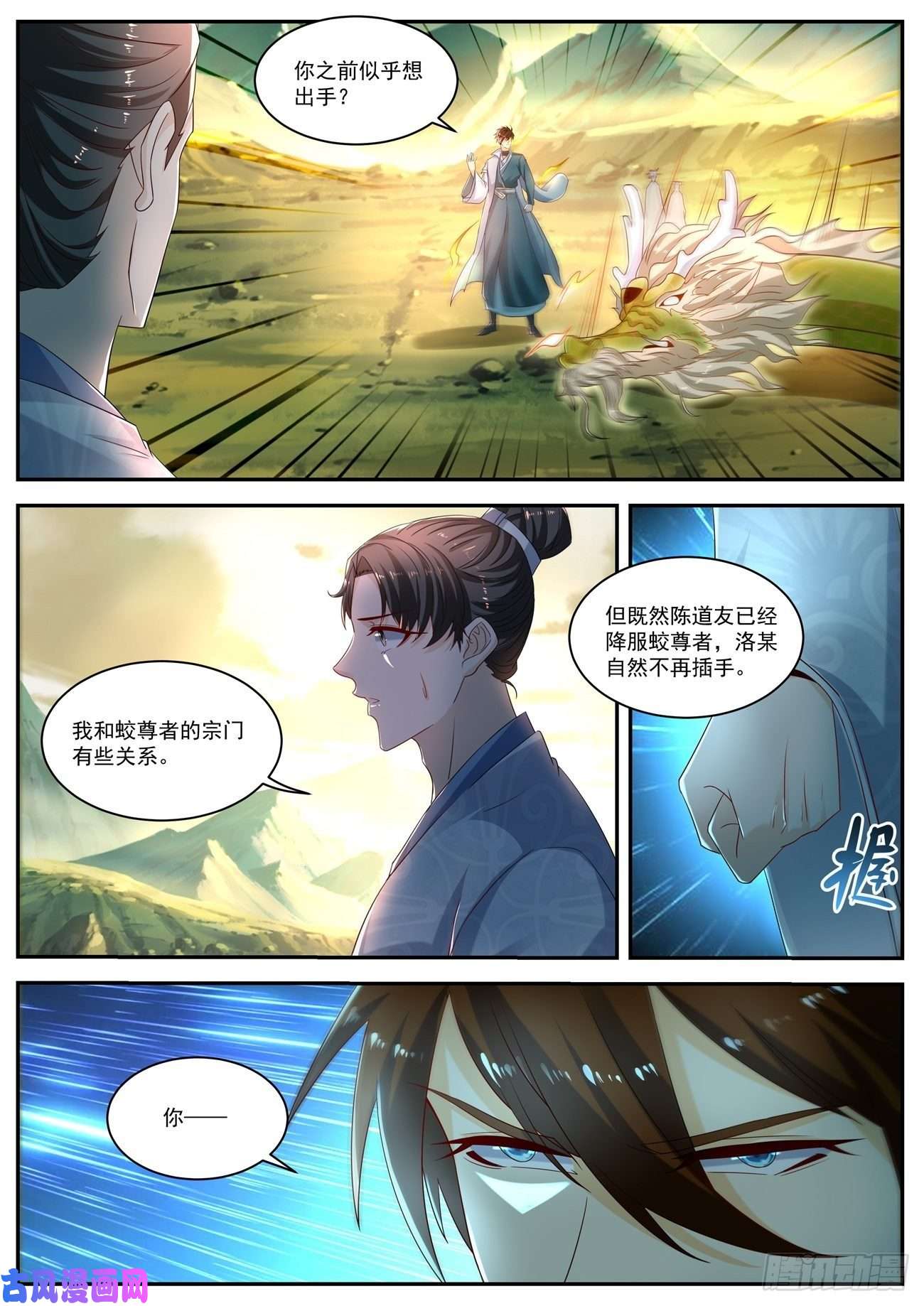 重生之都市修仙第525话