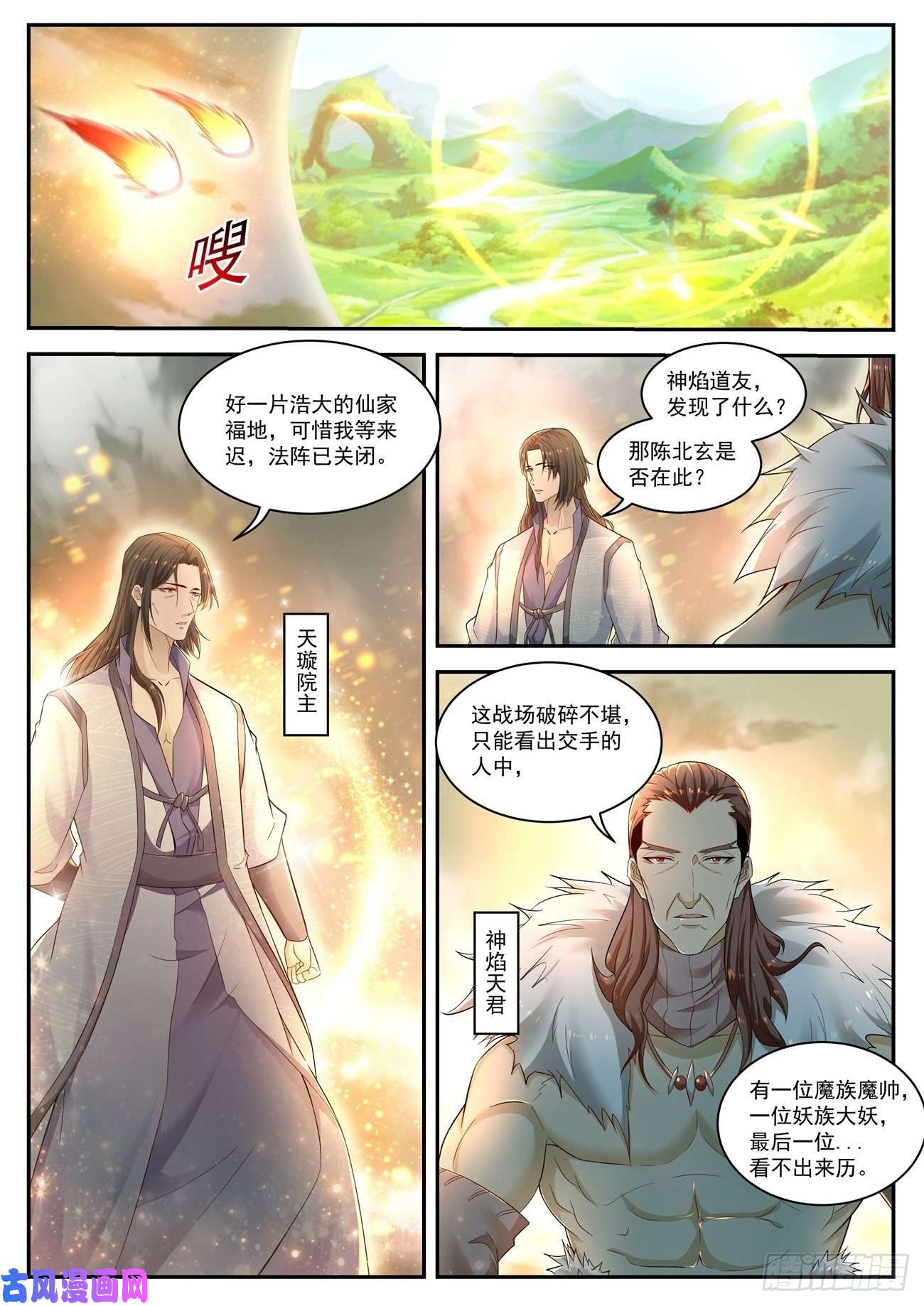 重生之都市修仙第526话