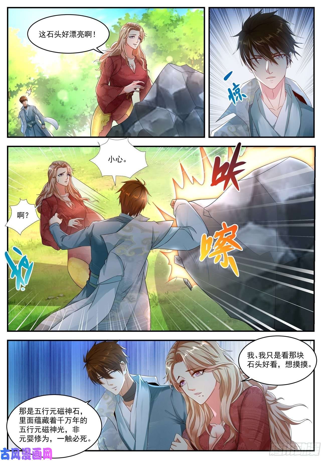 重生之都市修仙第526话