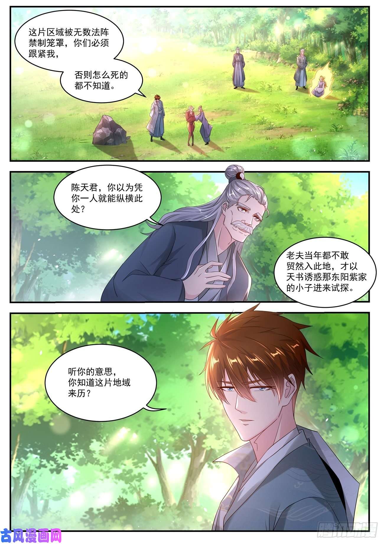 重生之都市修仙第526话