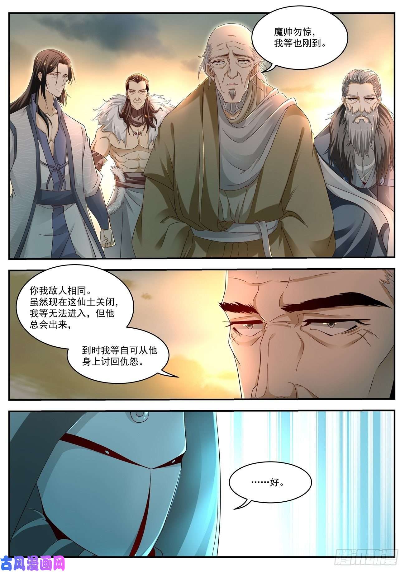 重生之都市修仙第526话