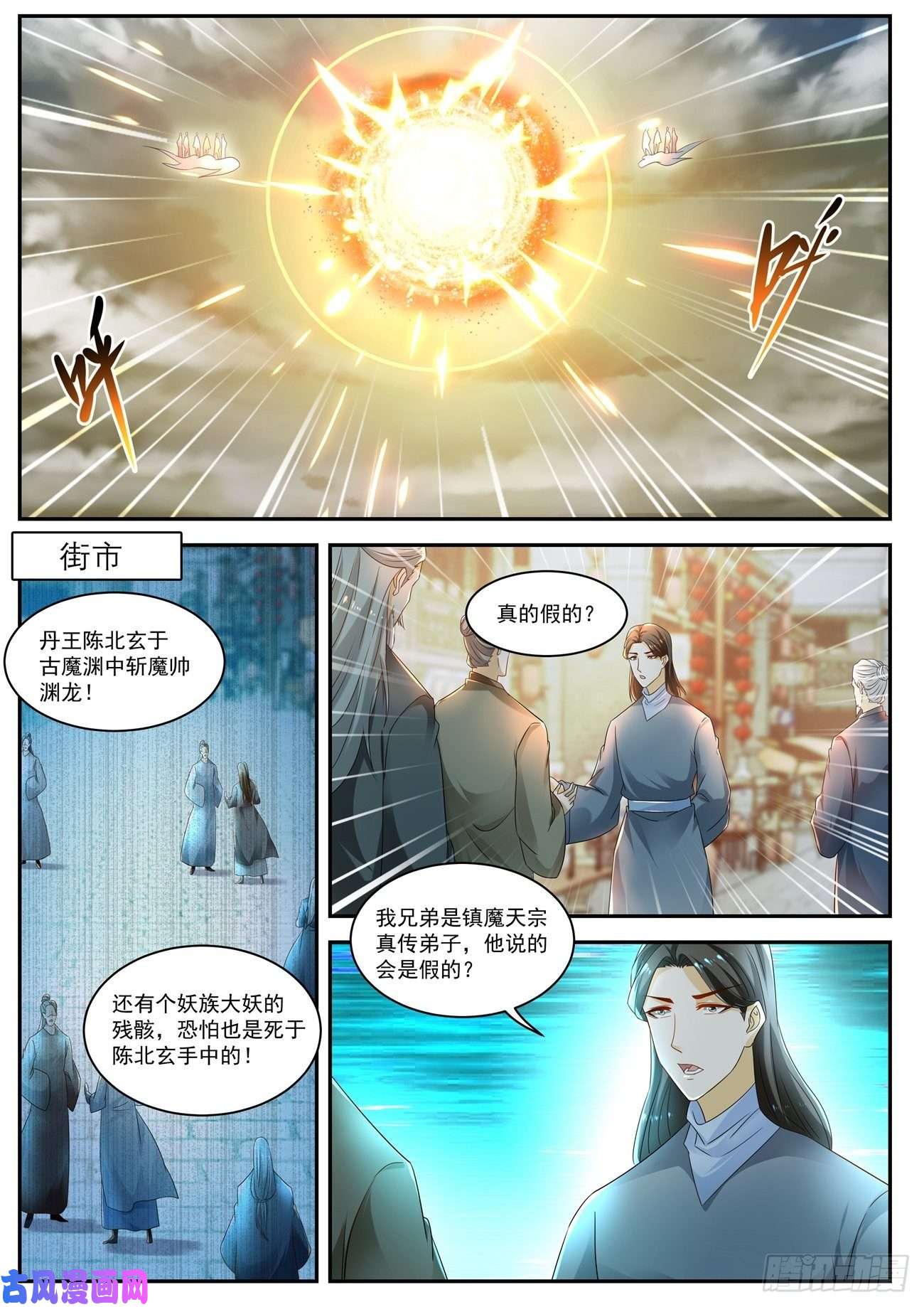 重生之都市修仙第526话