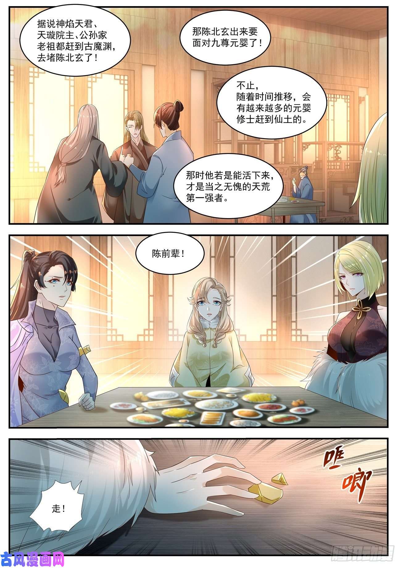 重生之都市修仙第526话