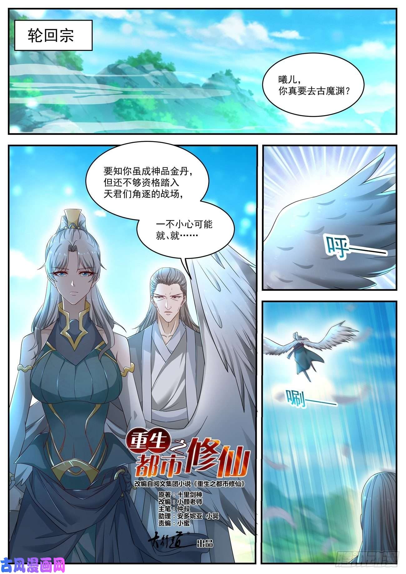 重生之都市修仙第526话