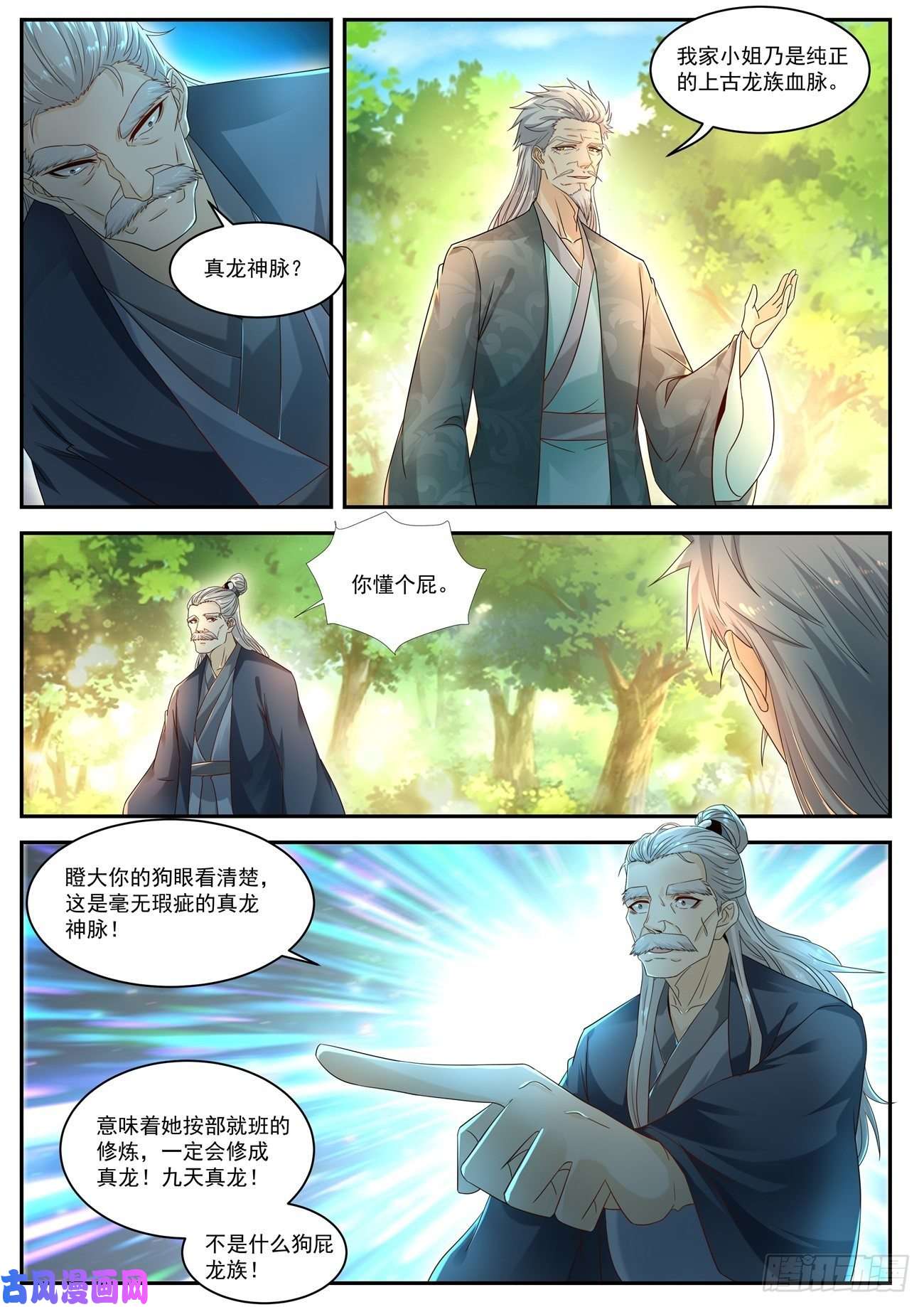 重生之都市修仙第526话