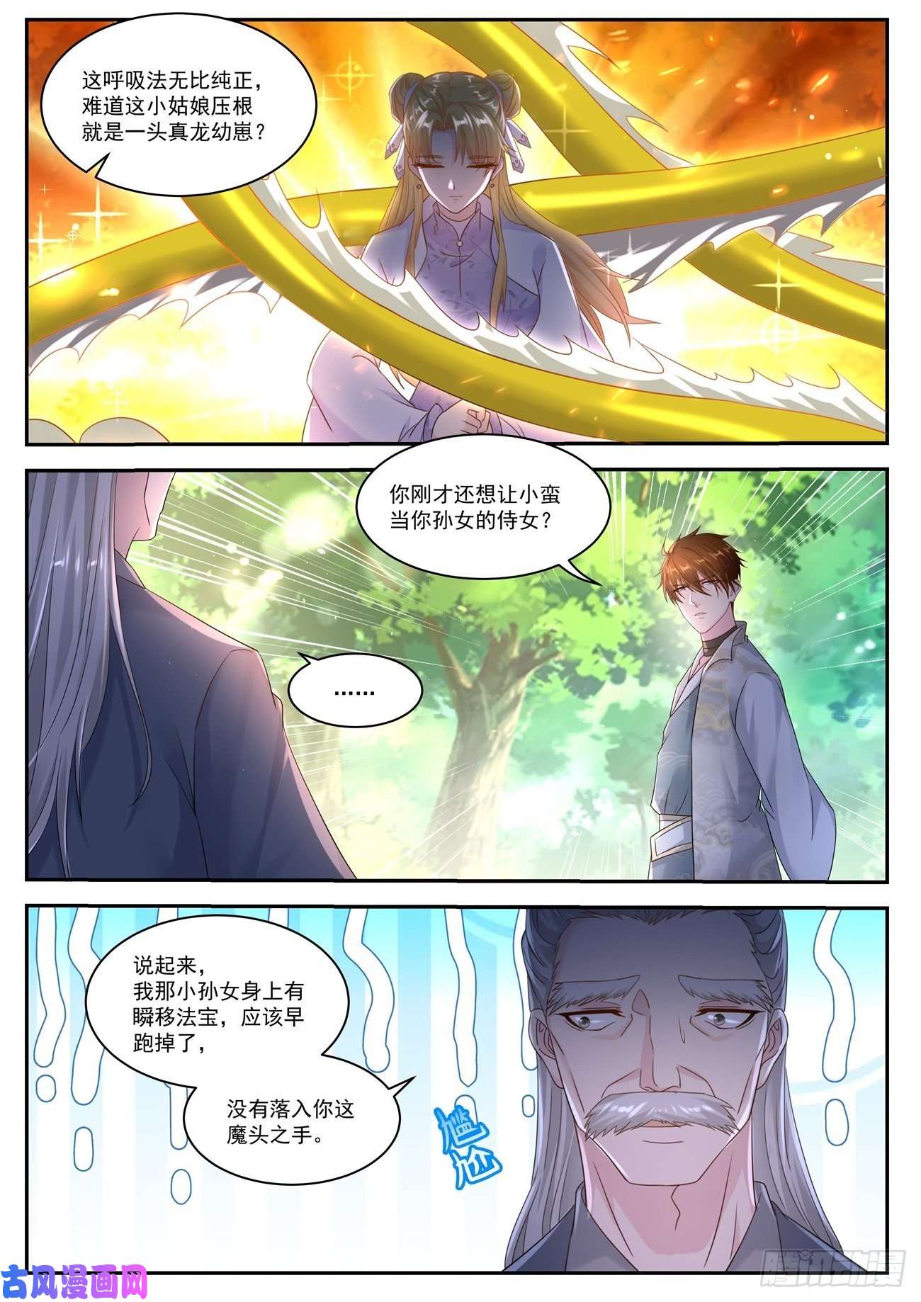 重生之都市修仙第526话