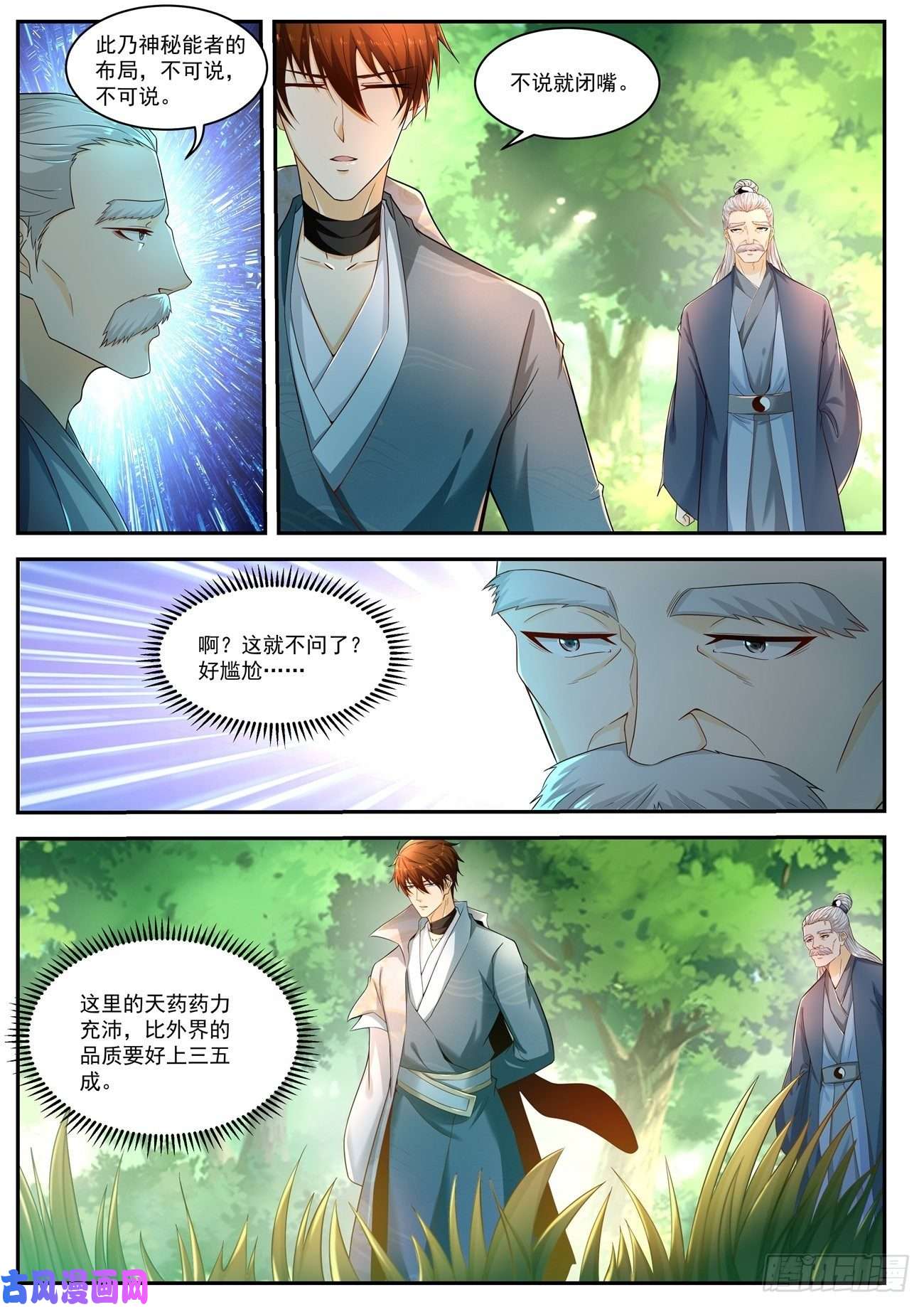 重生之都市修仙第527话
