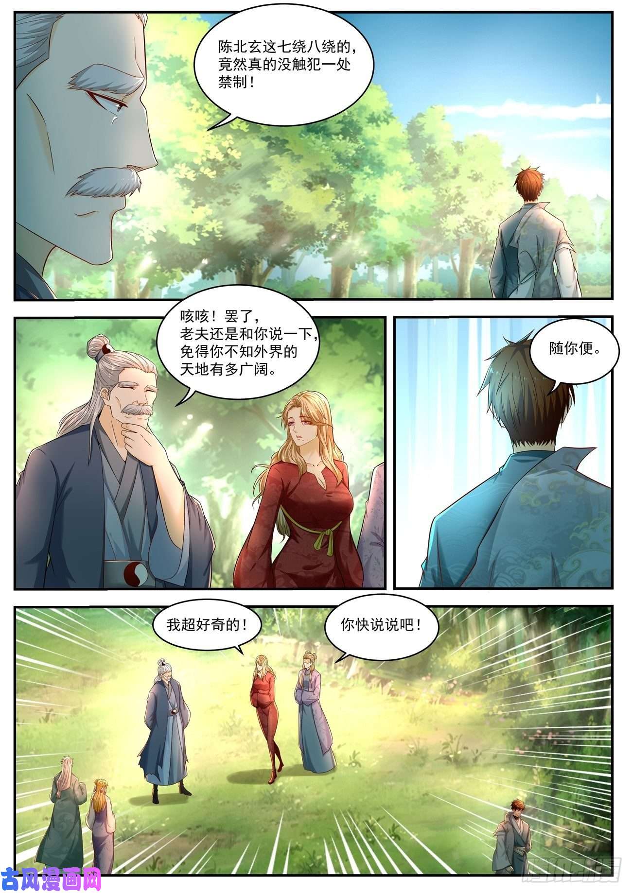重生之都市修仙第527话