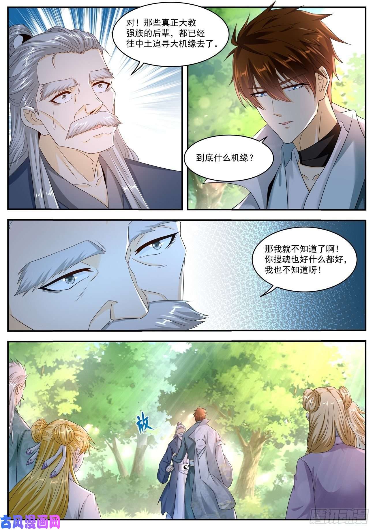 重生之都市修仙第527话
