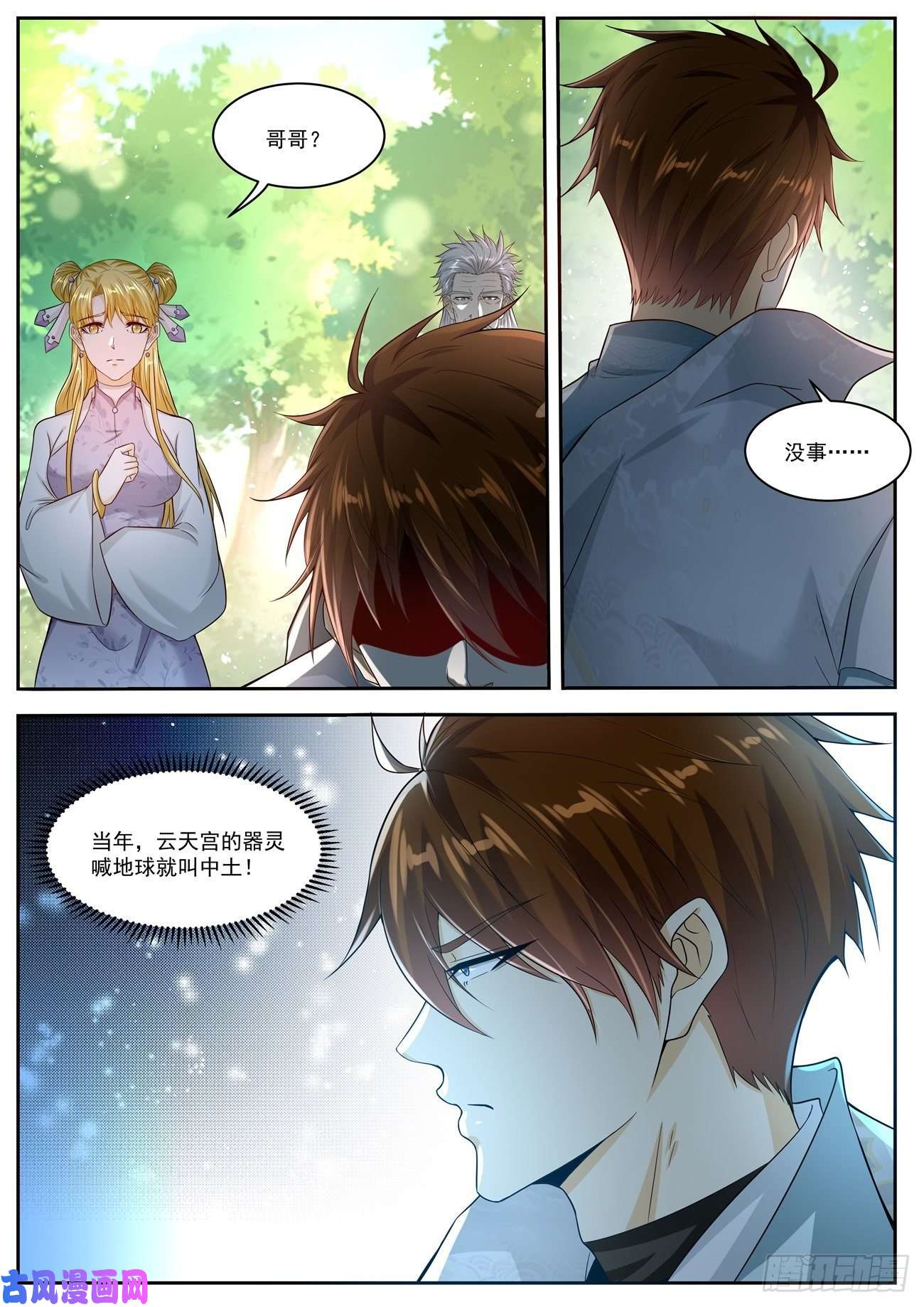 重生之都市修仙第527话
