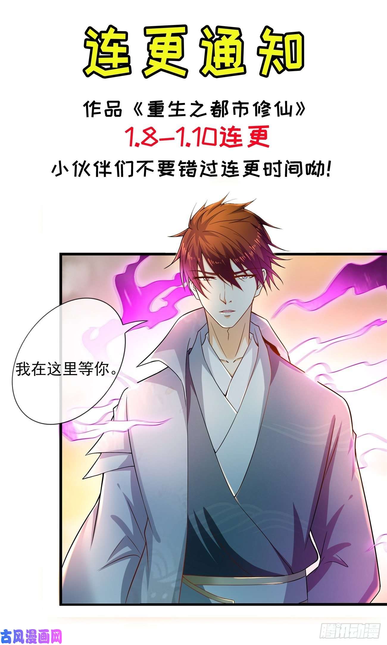 重生之都市修仙第527话