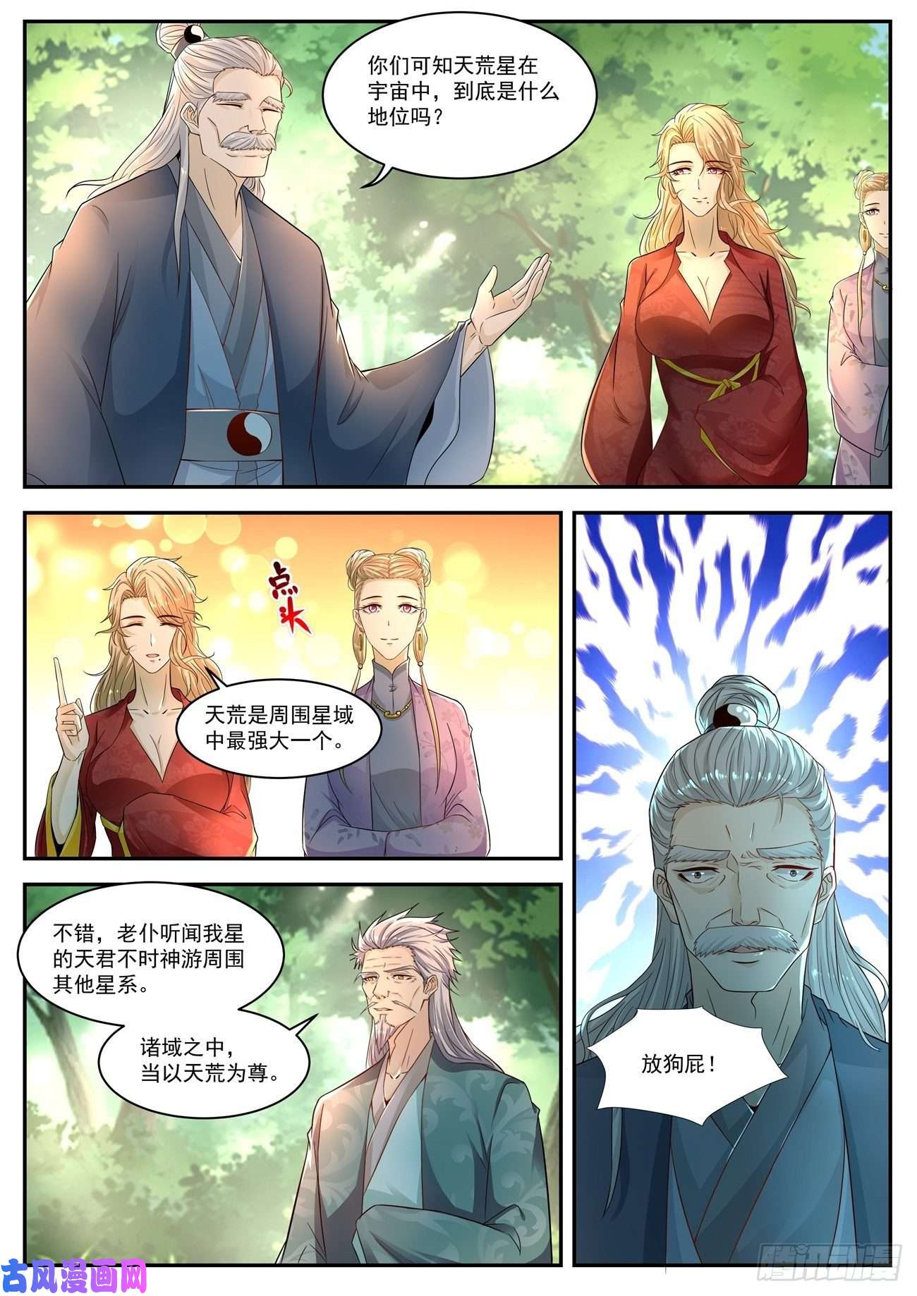 重生之都市修仙第527话