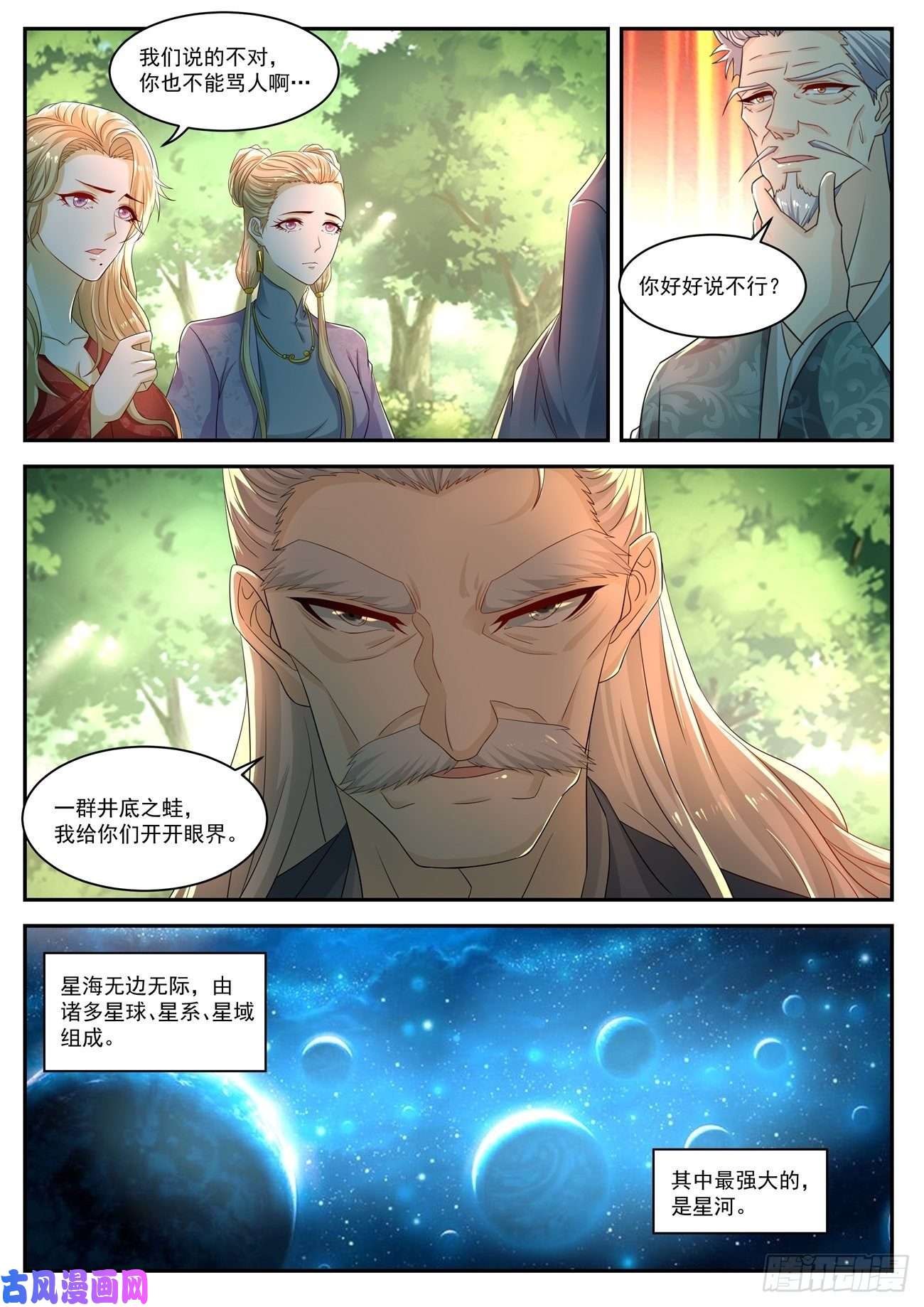 重生之都市修仙第527话