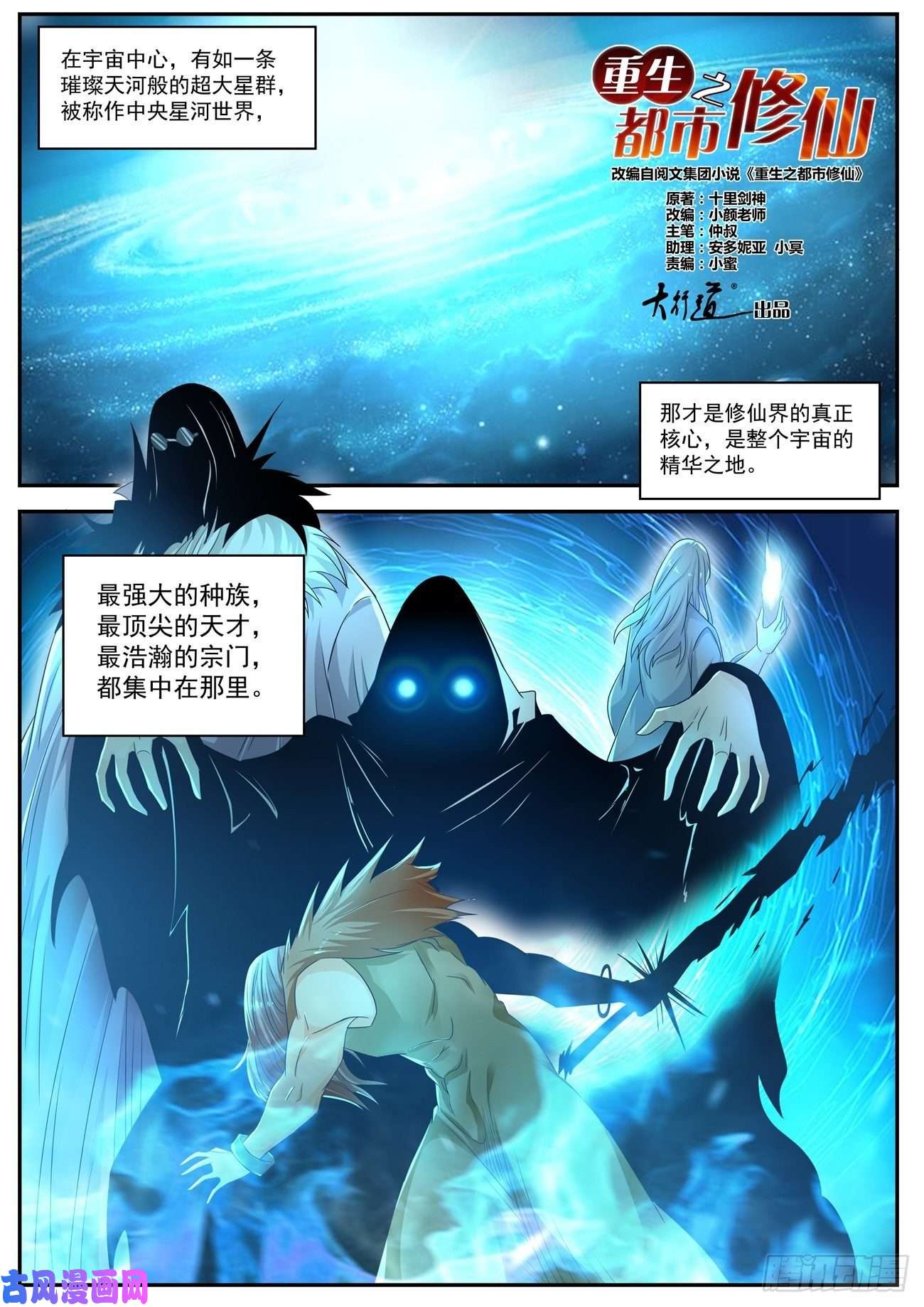 重生之都市修仙第527话