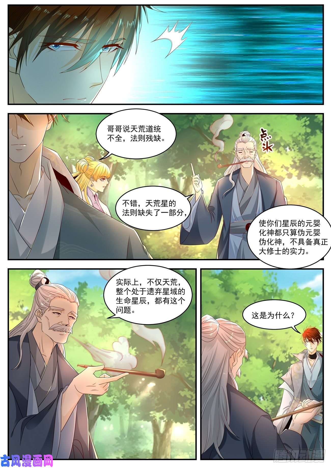 重生之都市修仙第527话