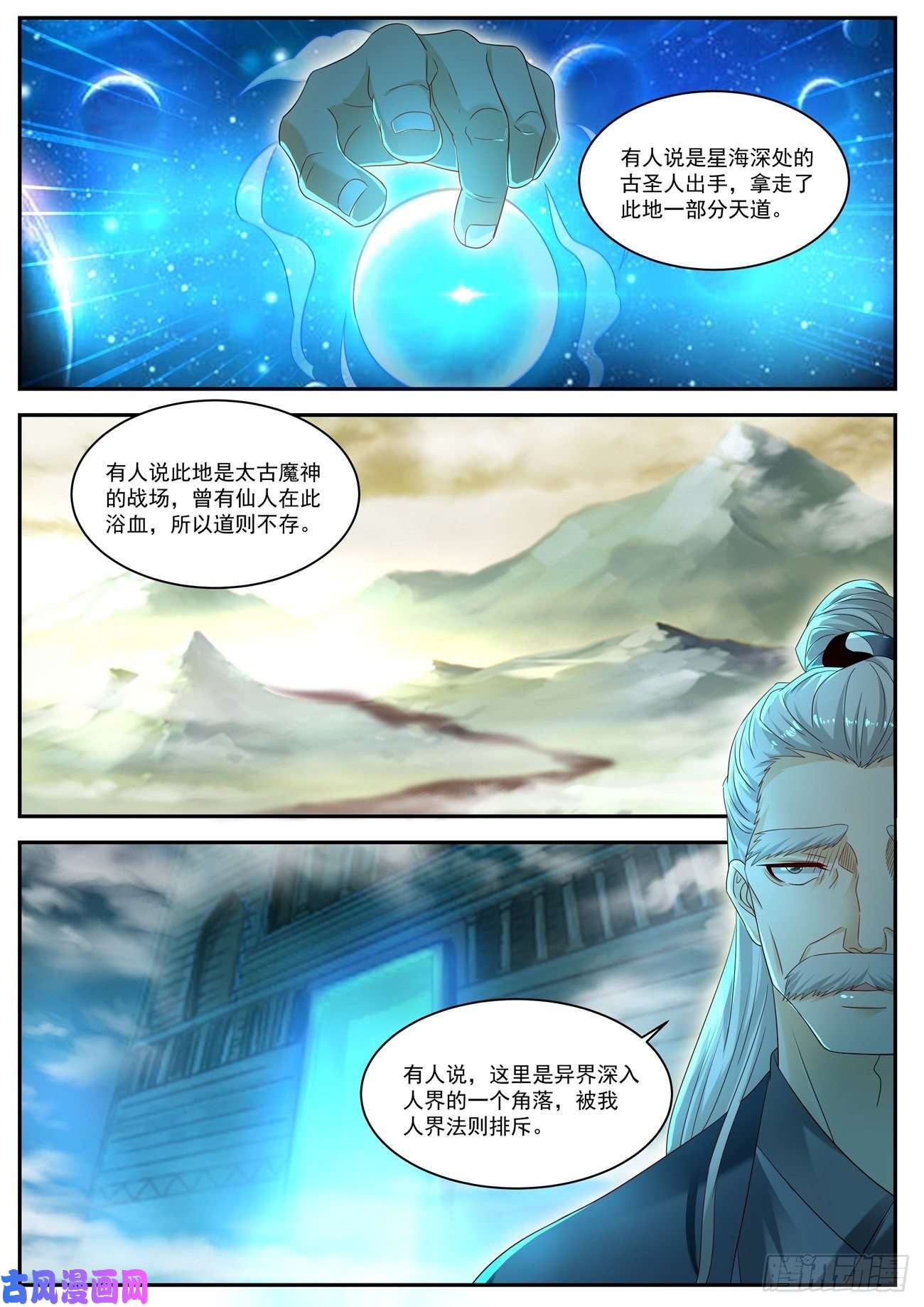 重生之都市修仙第527话
