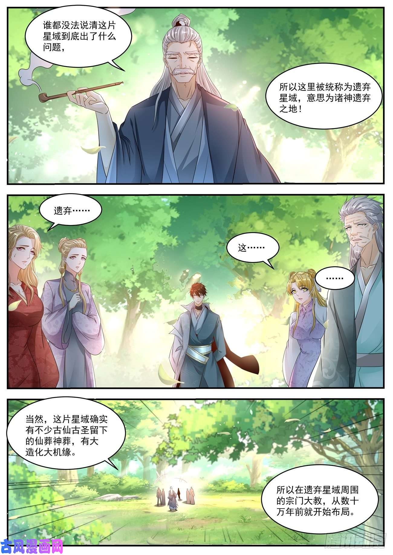 重生之都市修仙第527话