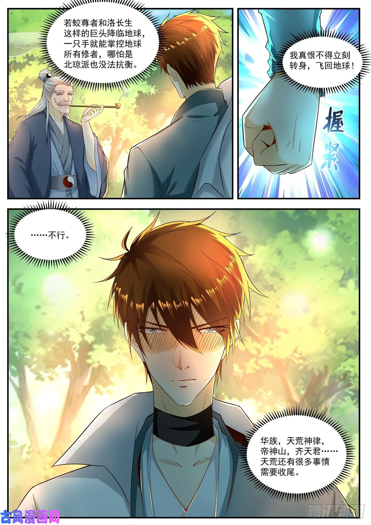 重生之都市修仙第528话