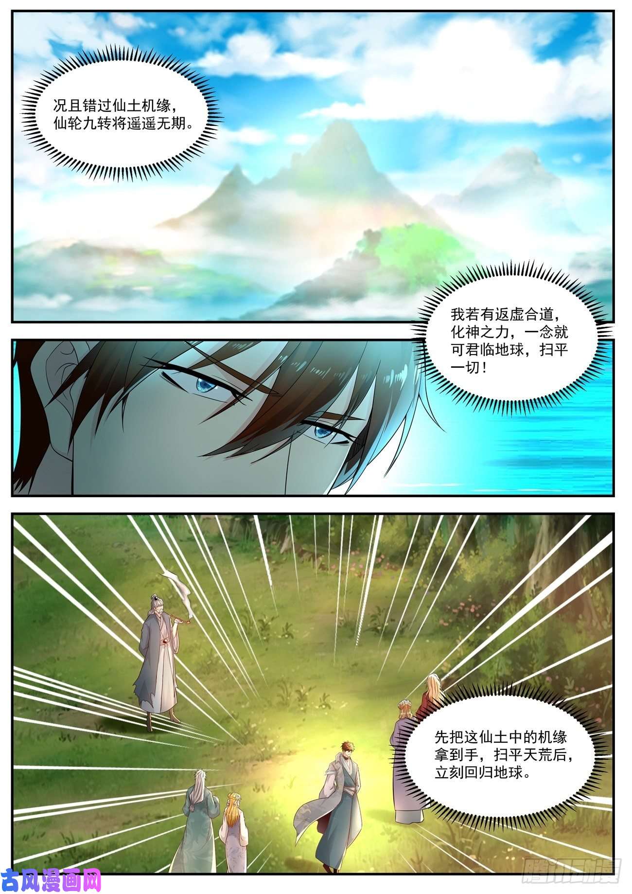 重生之都市修仙第528话