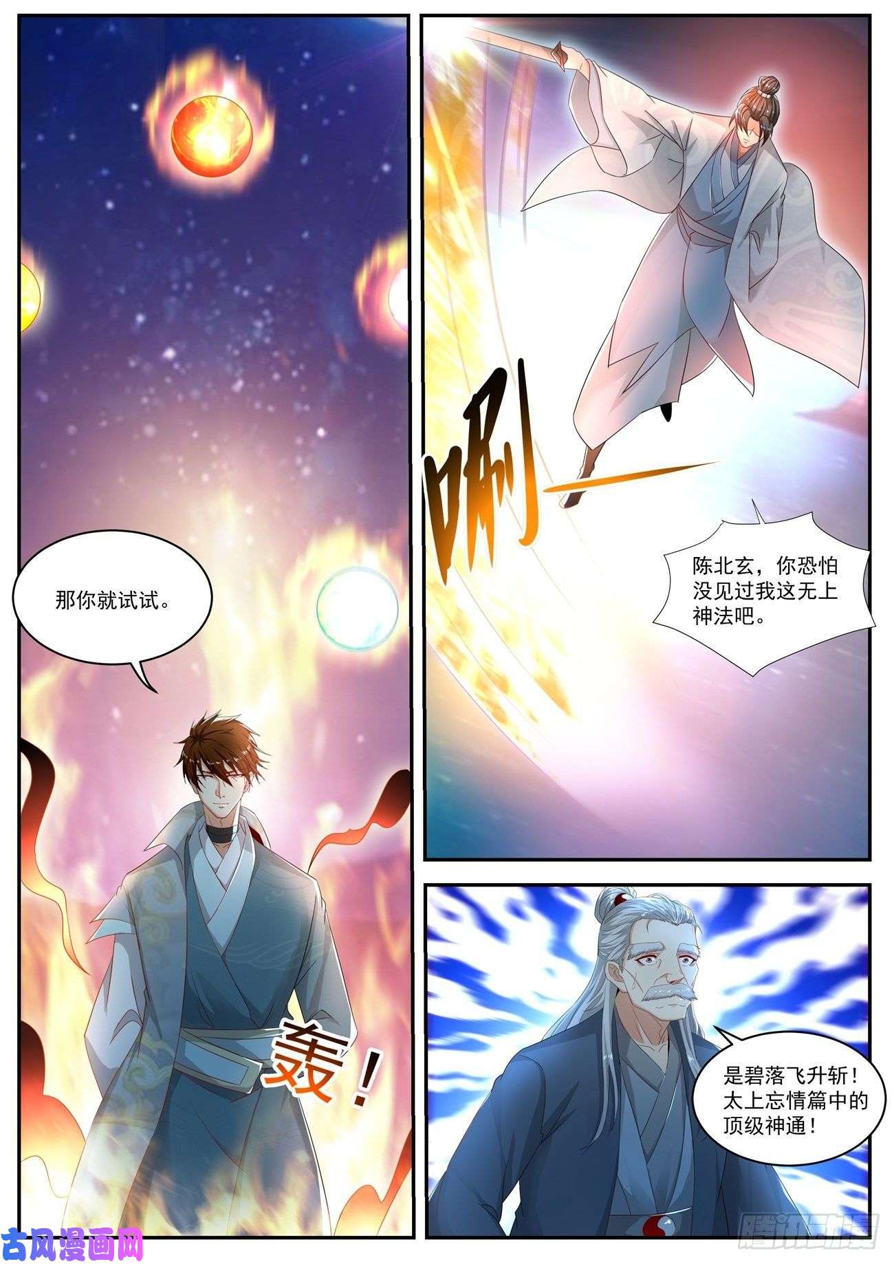 重生之都市修仙第528话