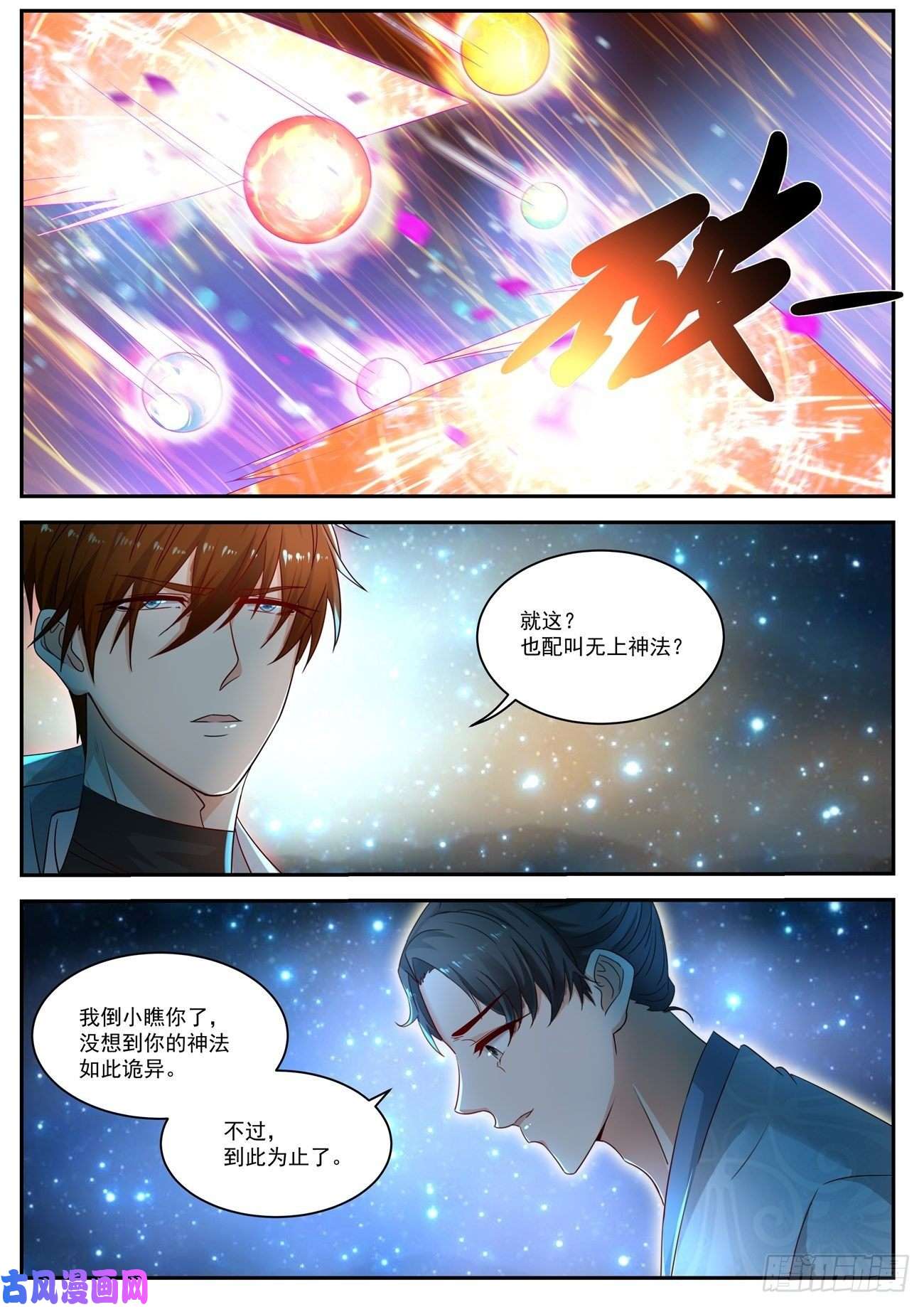 重生之都市修仙第528话