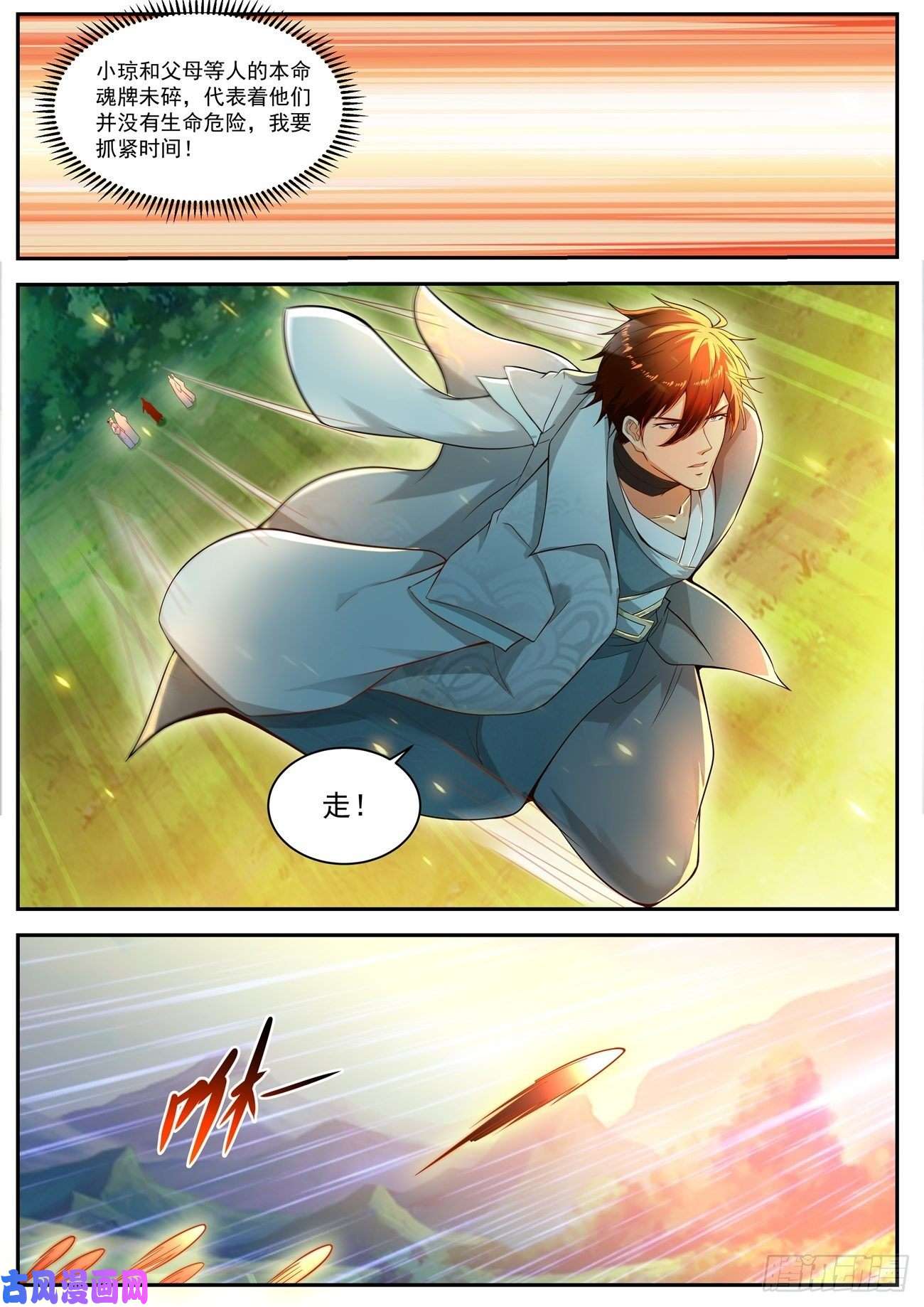 重生之都市修仙第528话
