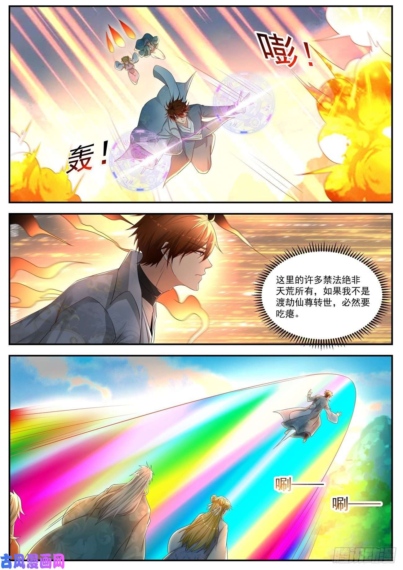 重生之都市修仙第528话