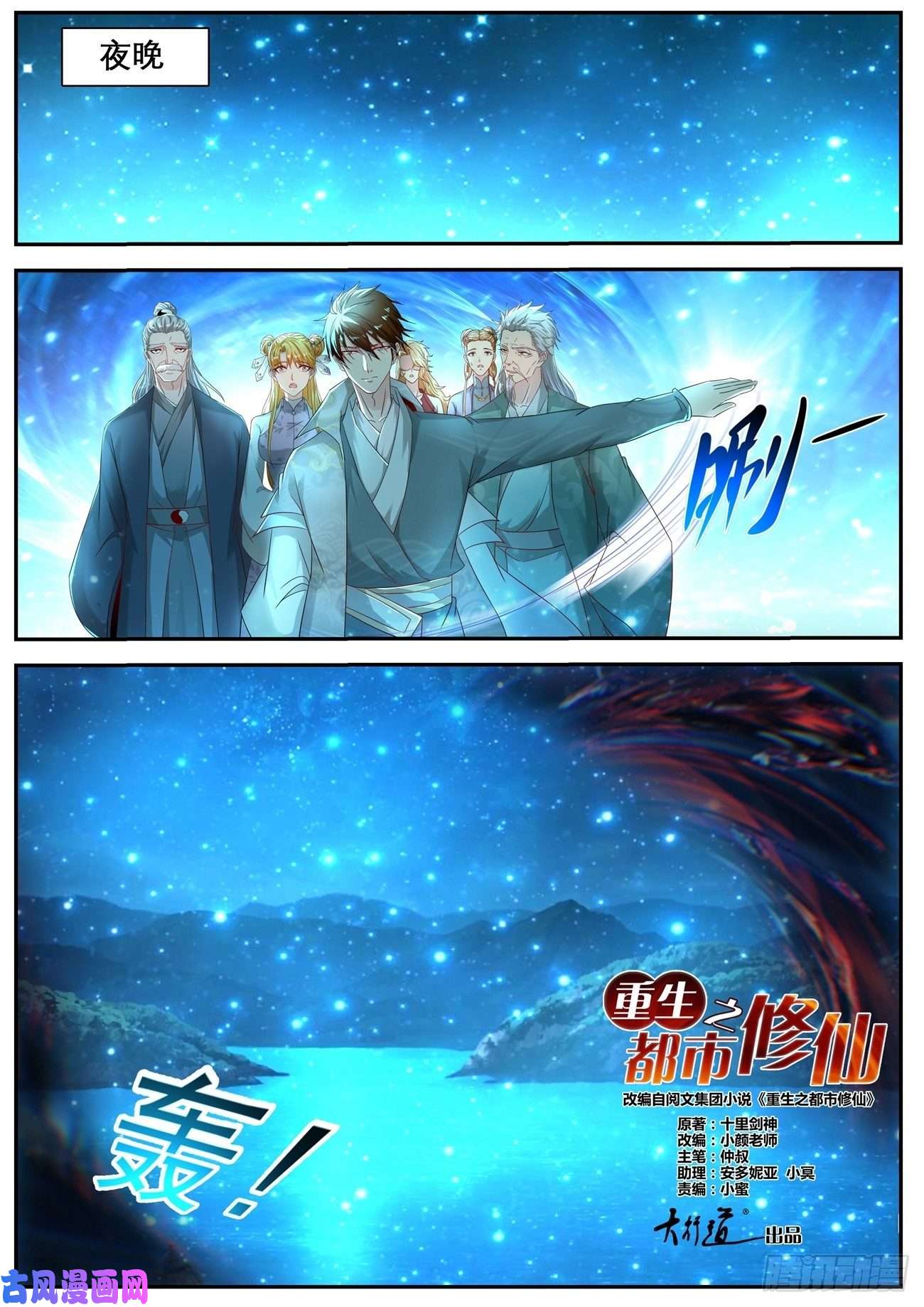 重生之都市修仙第528话