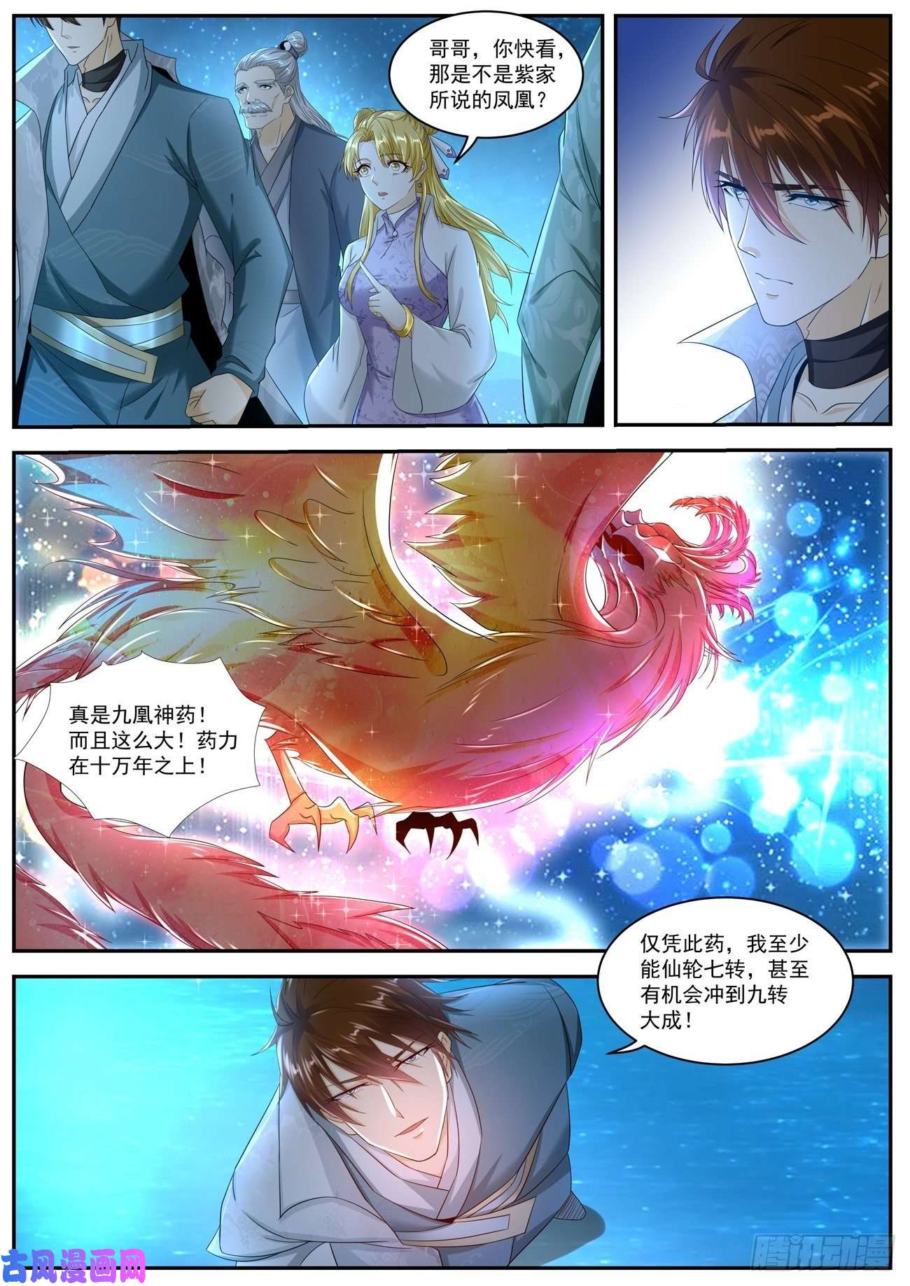 重生之都市修仙第528话