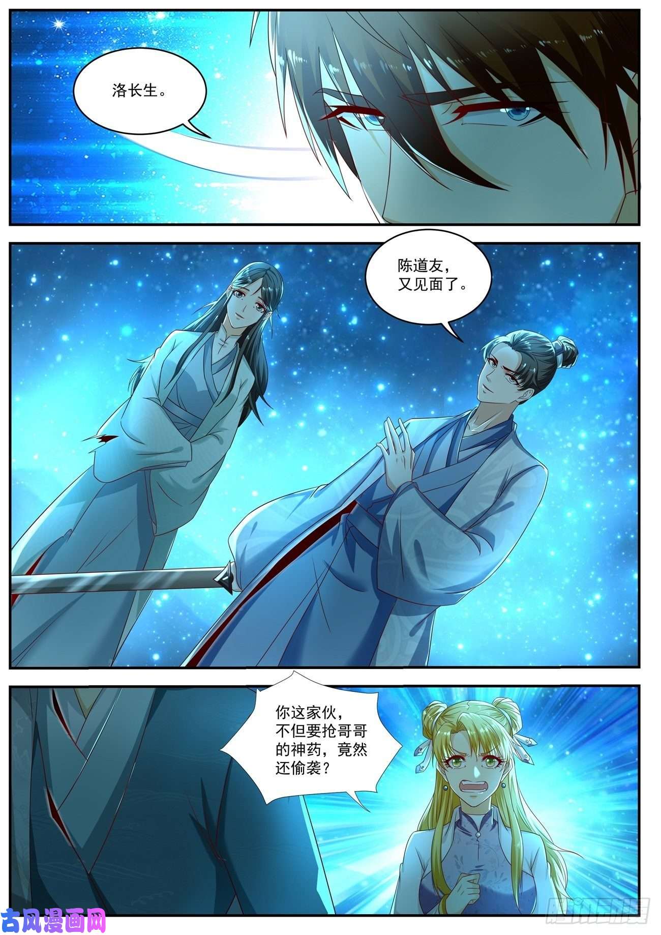 重生之都市修仙第528话