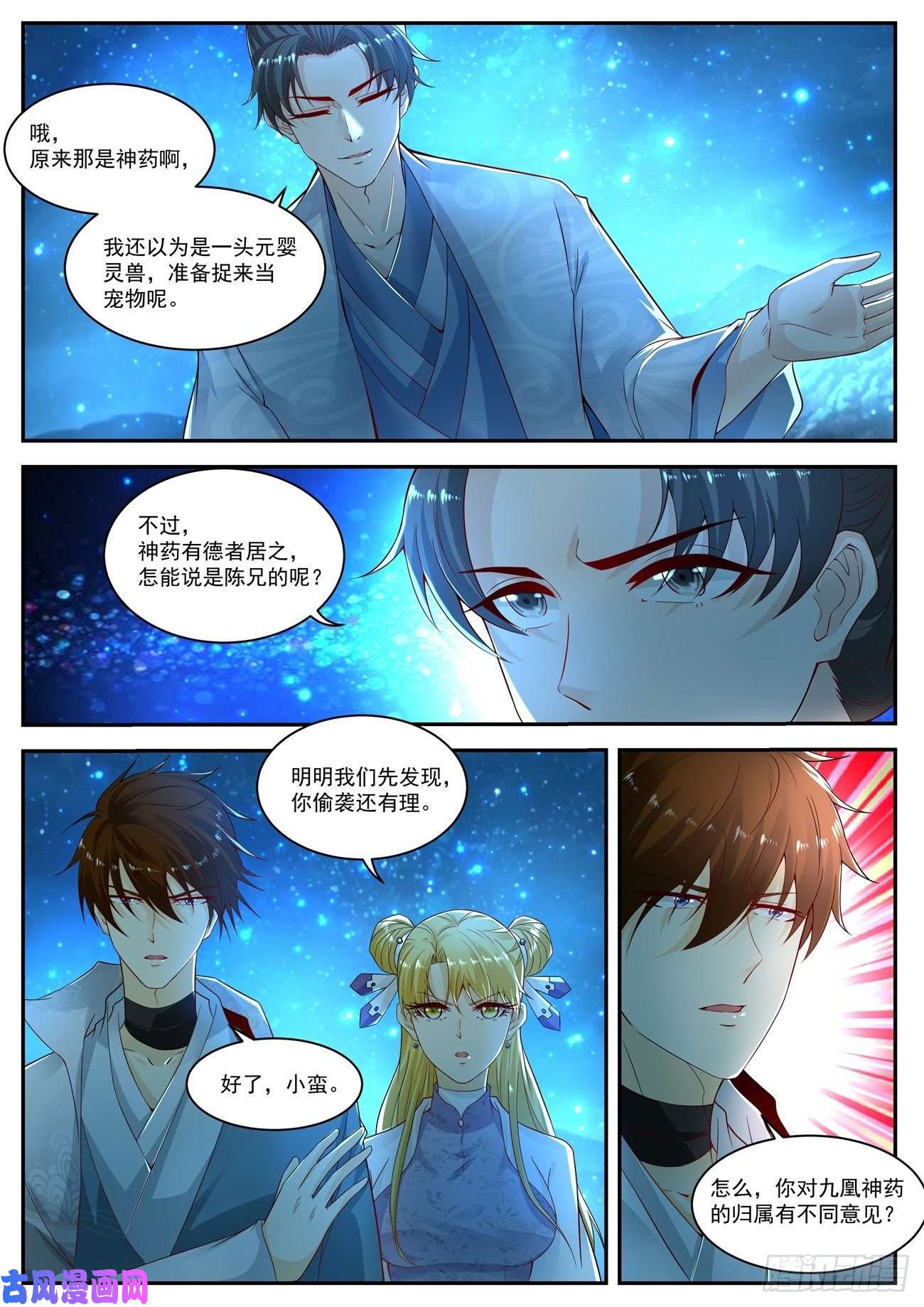 重生之都市修仙第528话