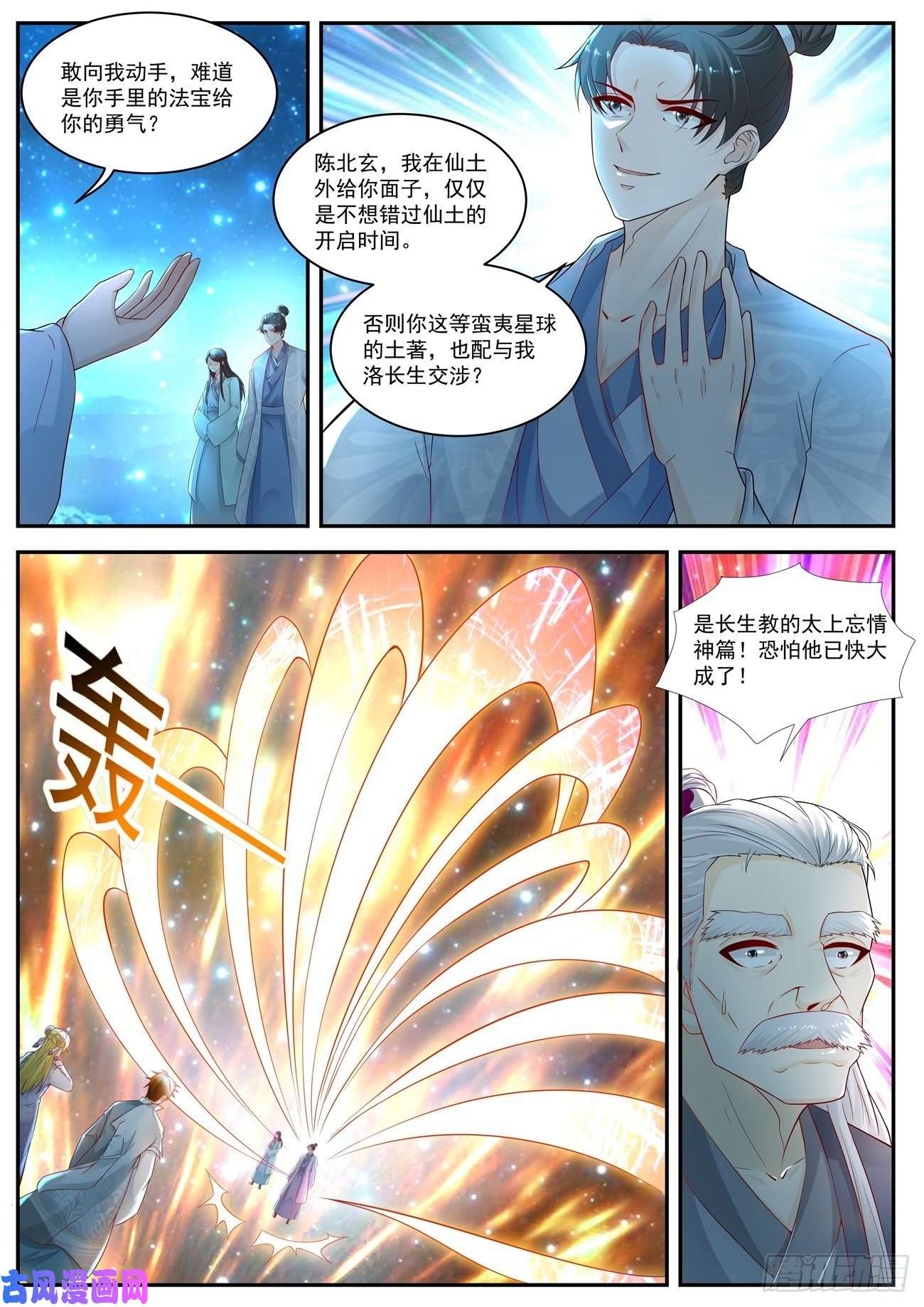 重生之都市修仙第528话