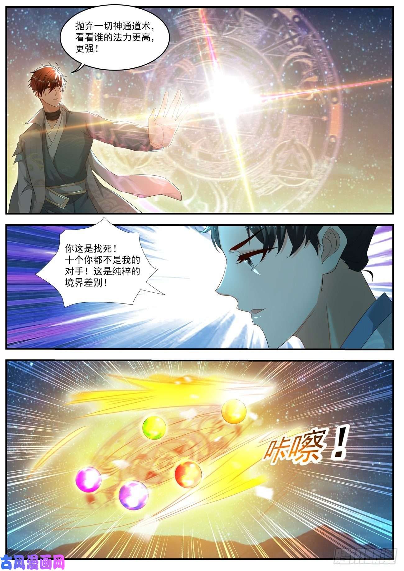 重生之都市修仙第529话
