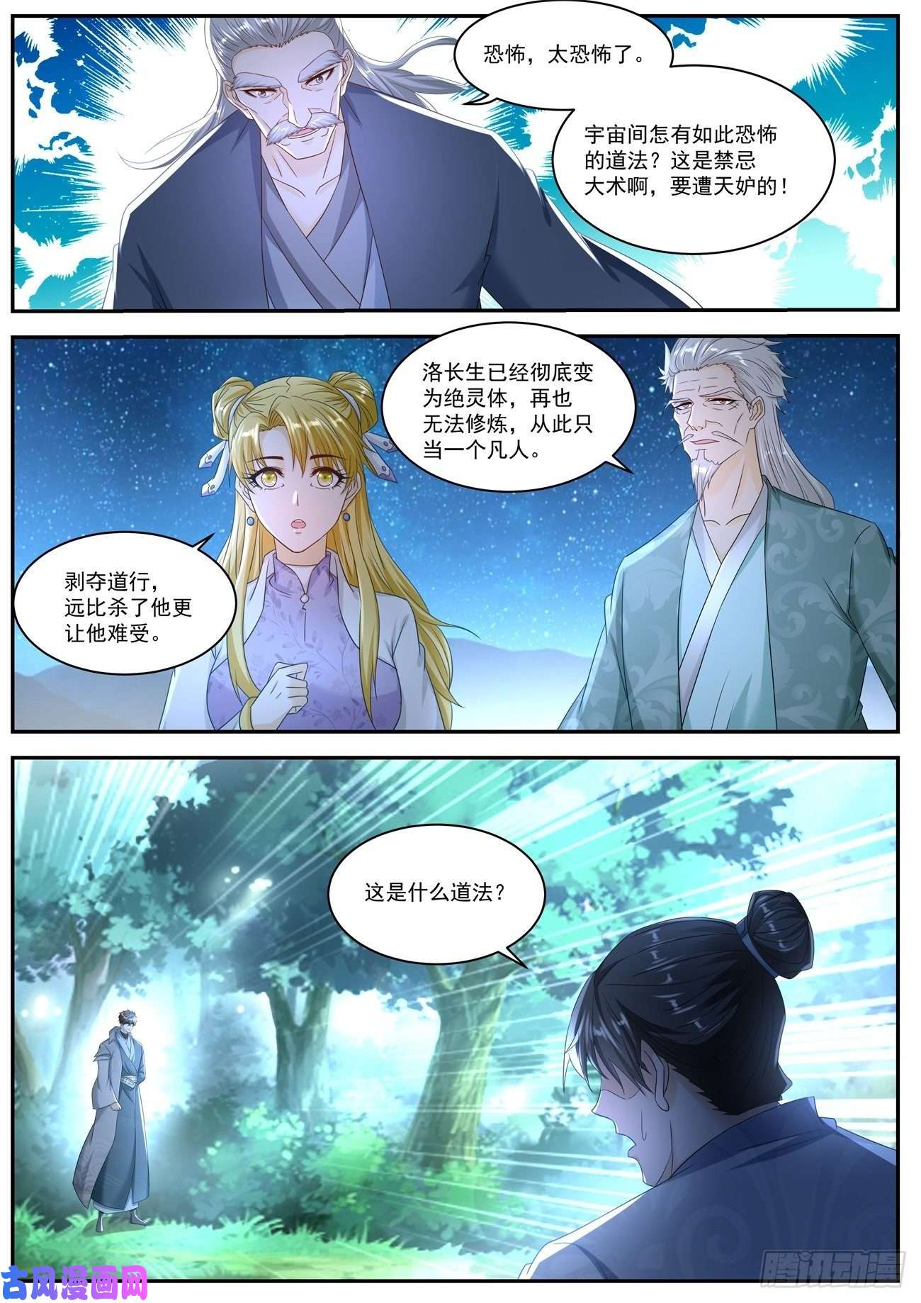 重生之都市修仙第529话