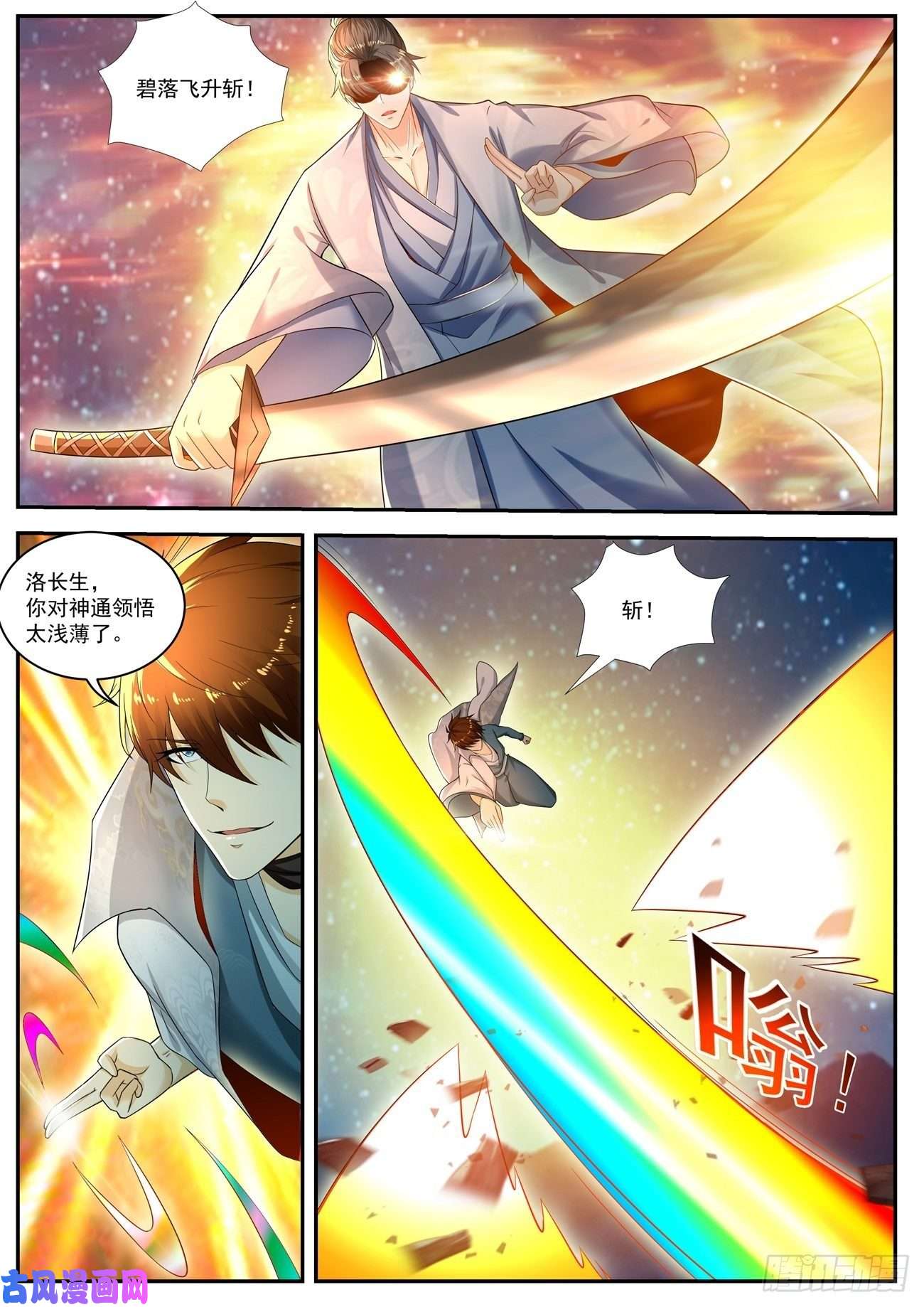 重生之都市修仙第529话