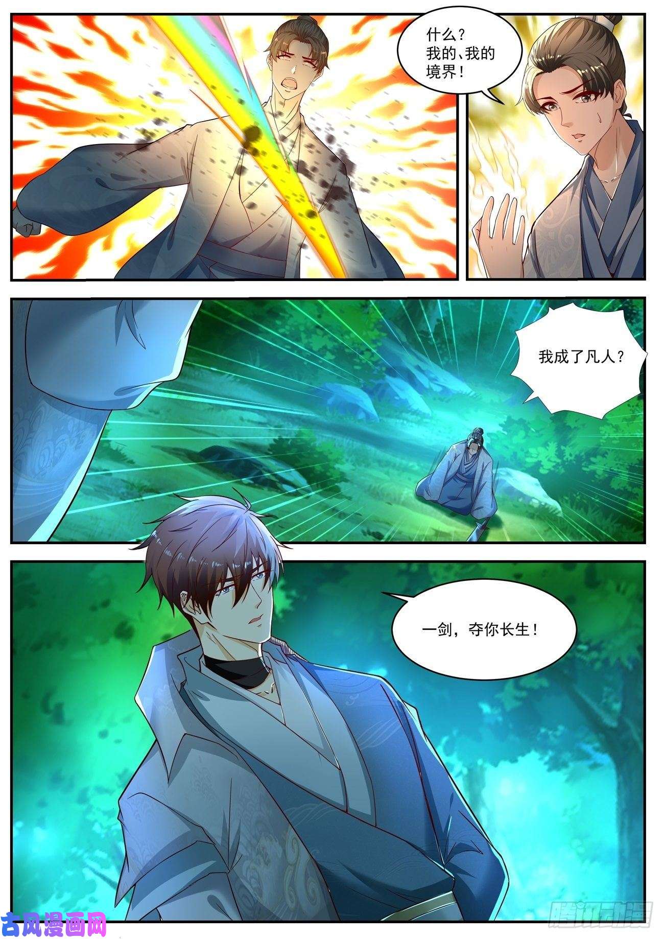 重生之都市修仙第529话
