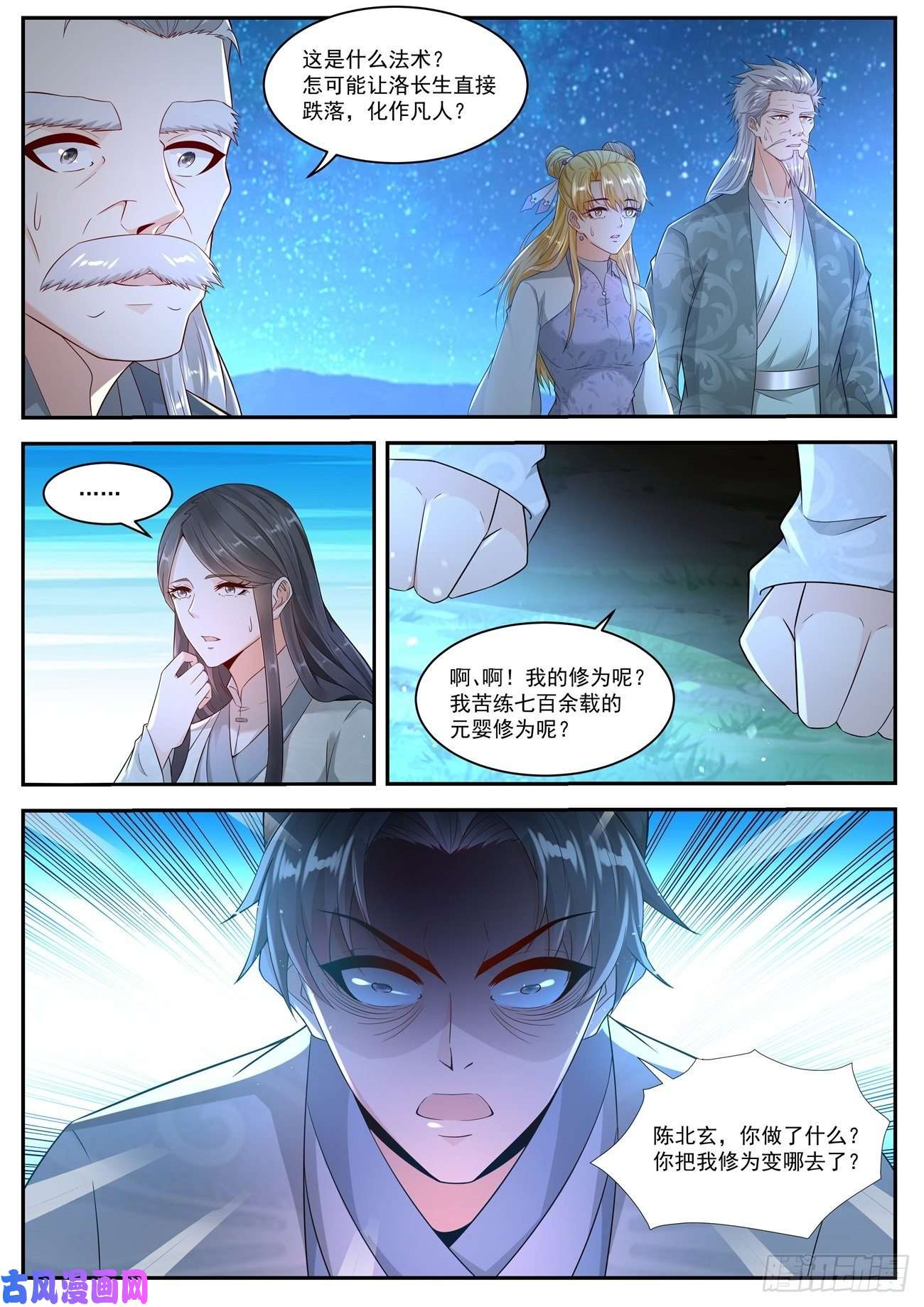 重生之都市修仙第529话