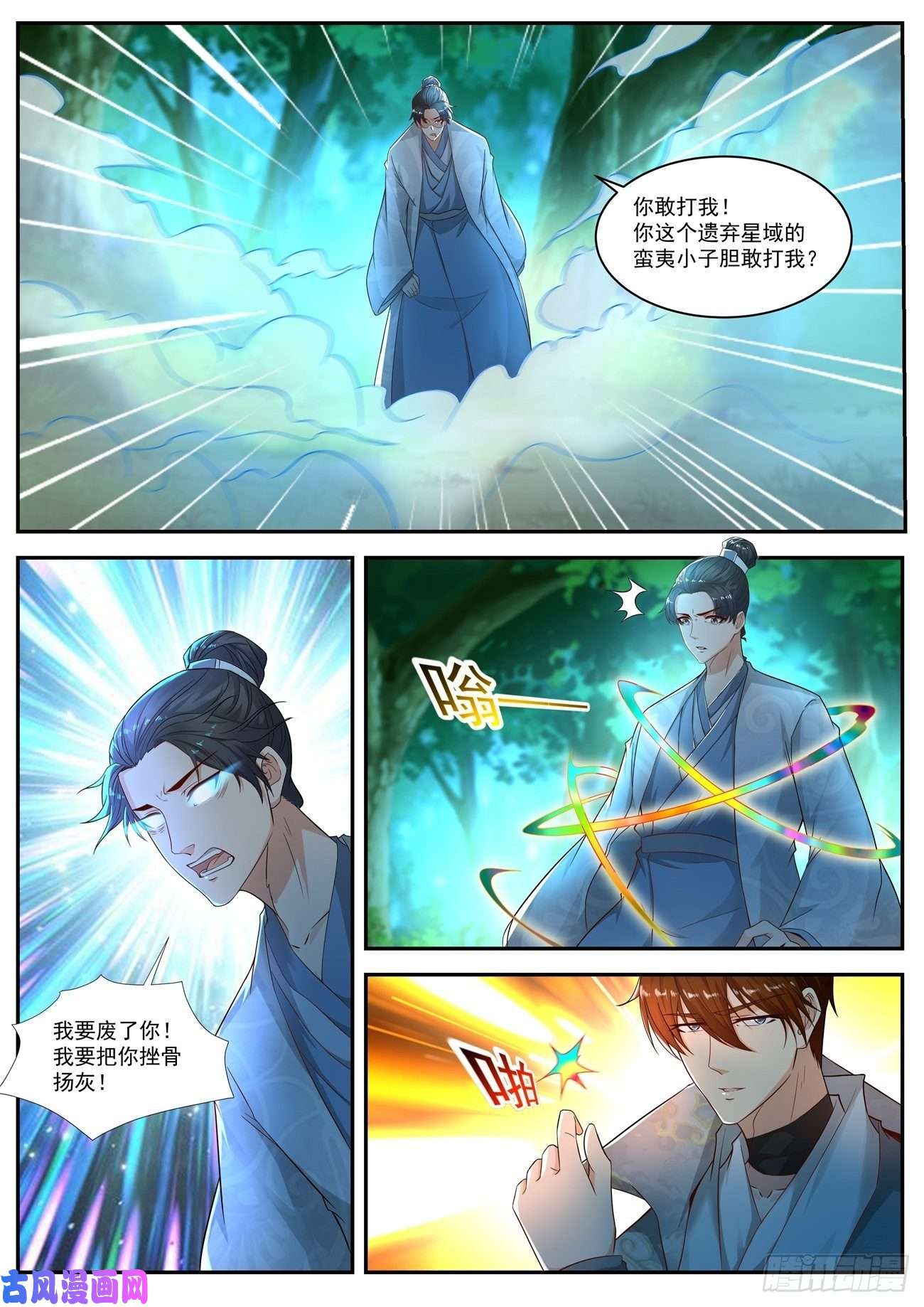 重生之都市修仙第529话