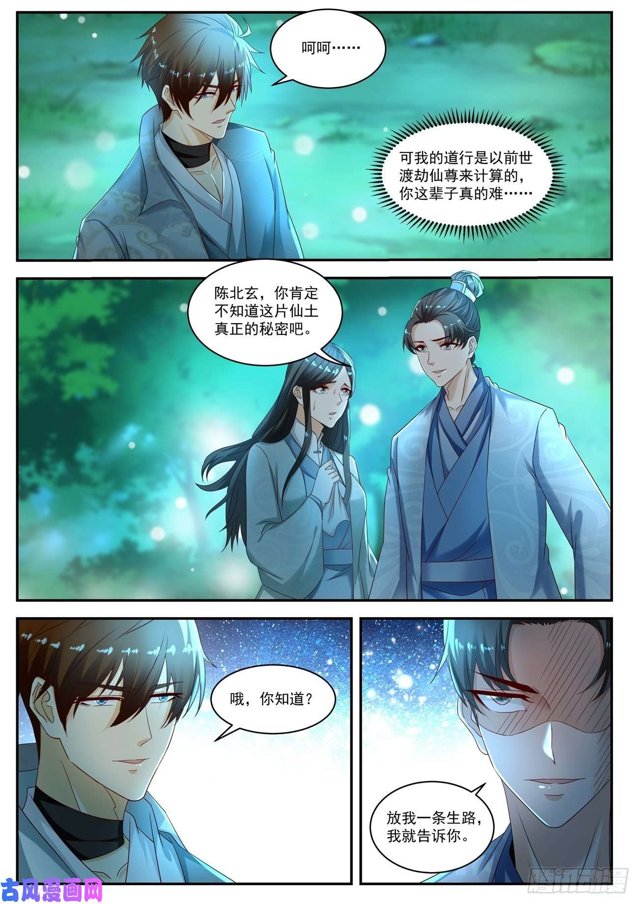 重生之都市修仙第530话