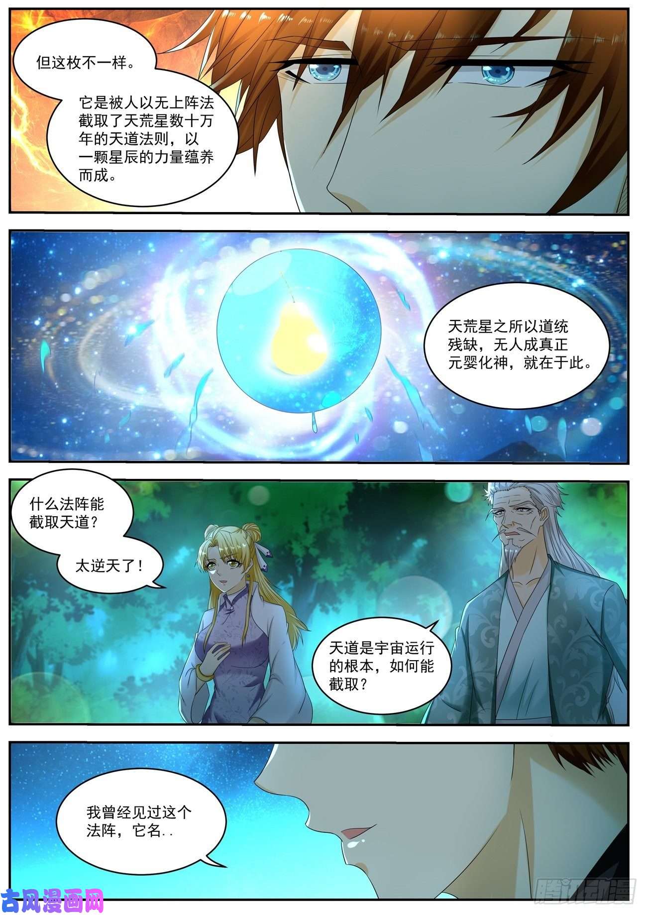 重生之都市修仙第530话