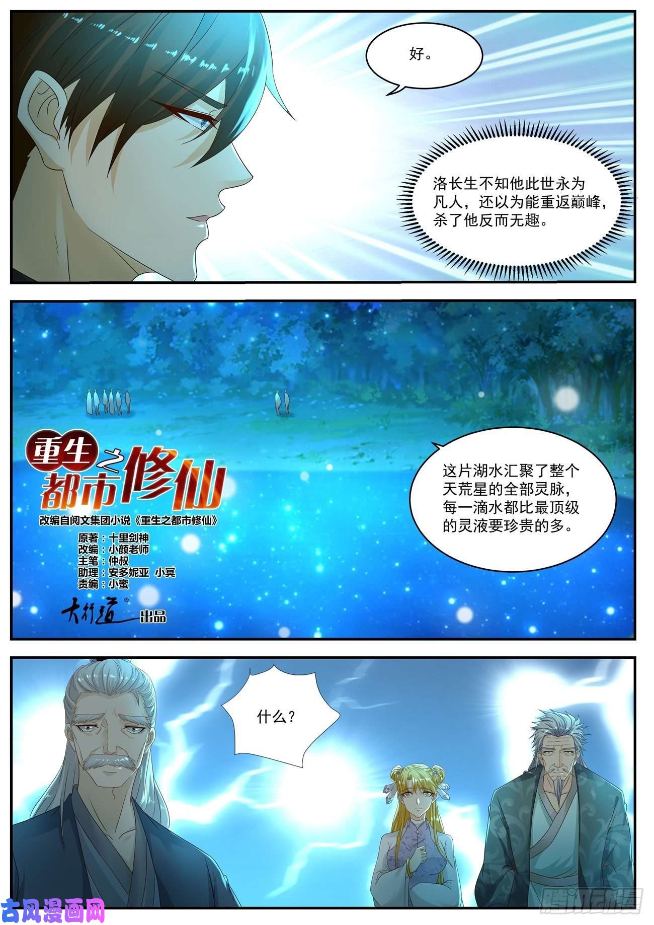 重生之都市修仙第530话