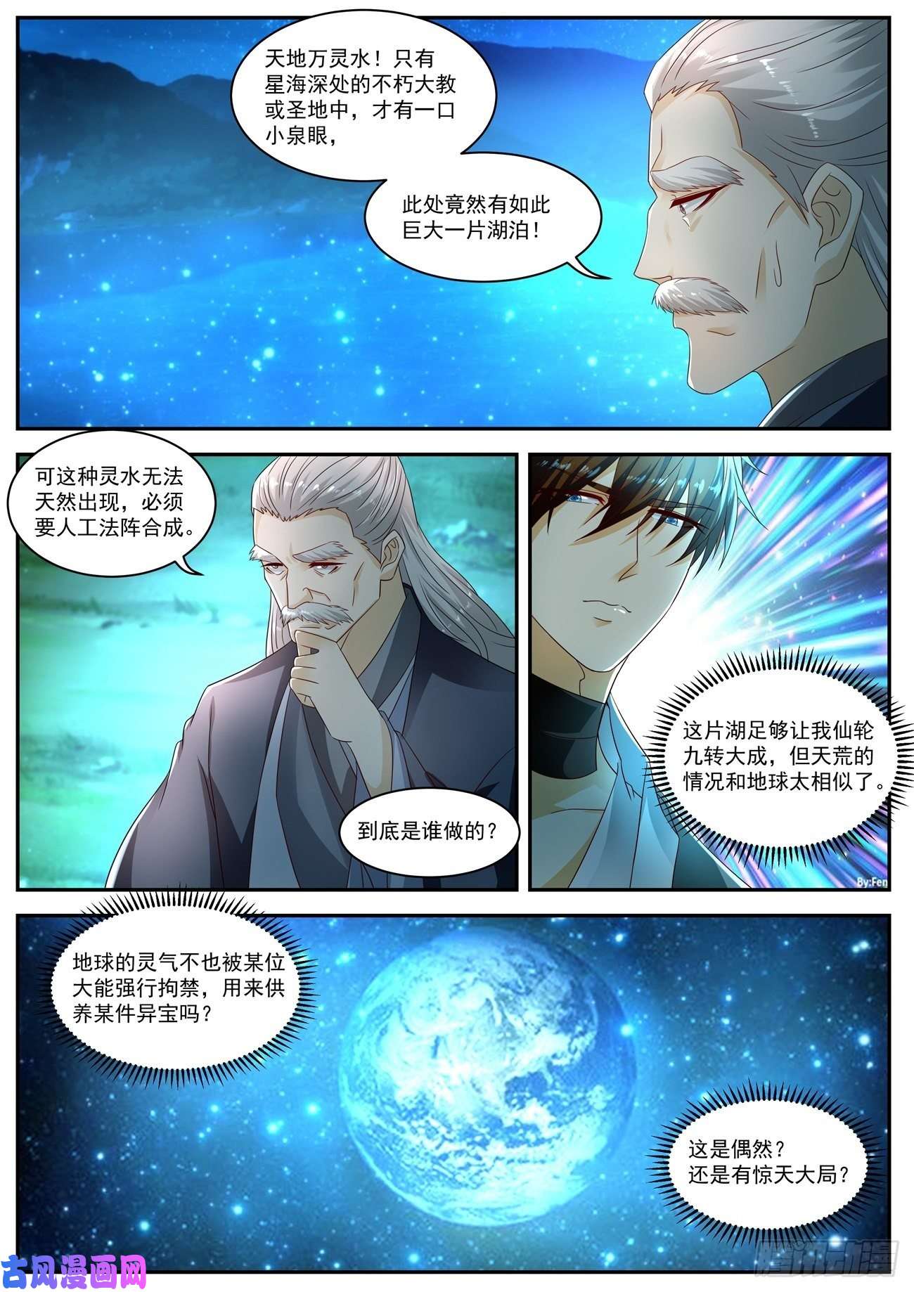 重生之都市修仙第530话