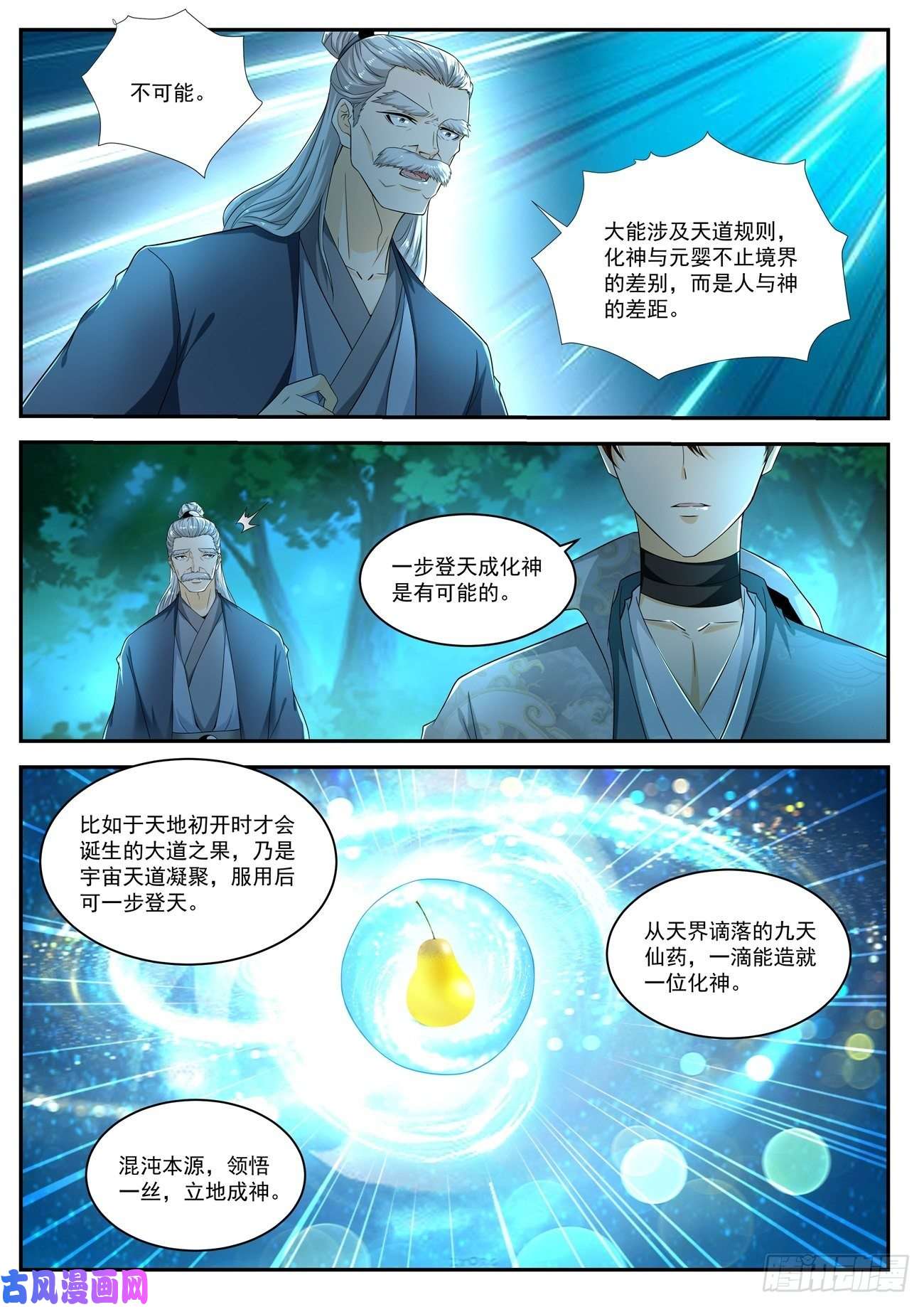 重生之都市修仙第530话