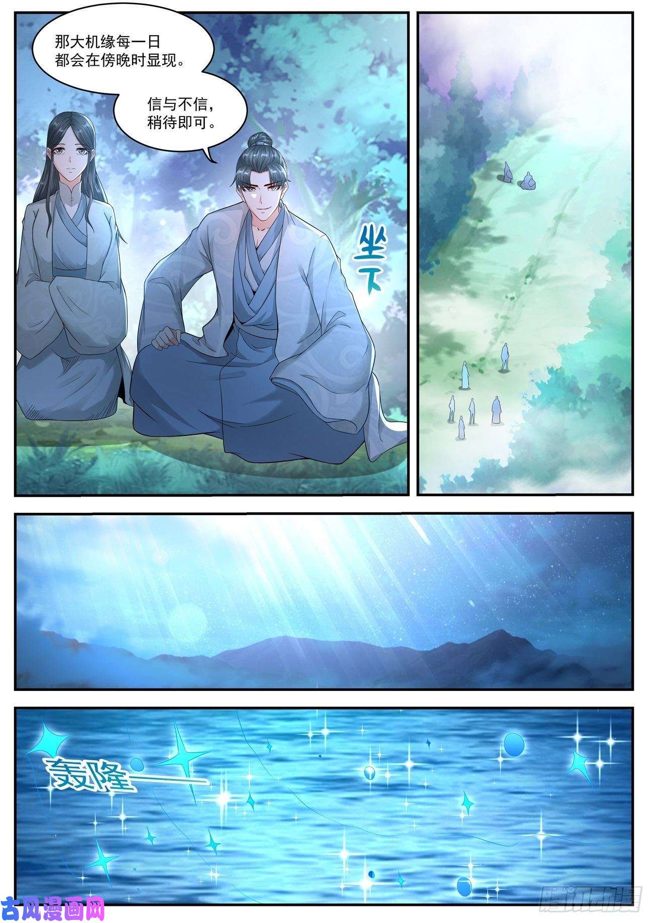 重生之都市修仙第530话