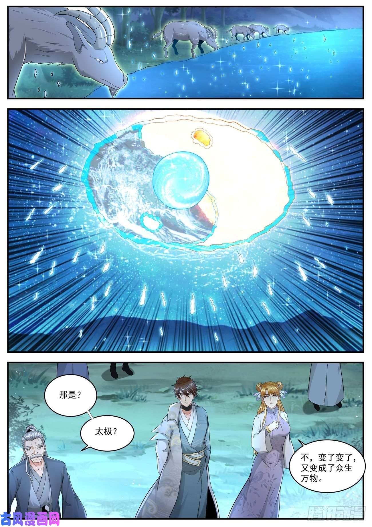 重生之都市修仙第530话