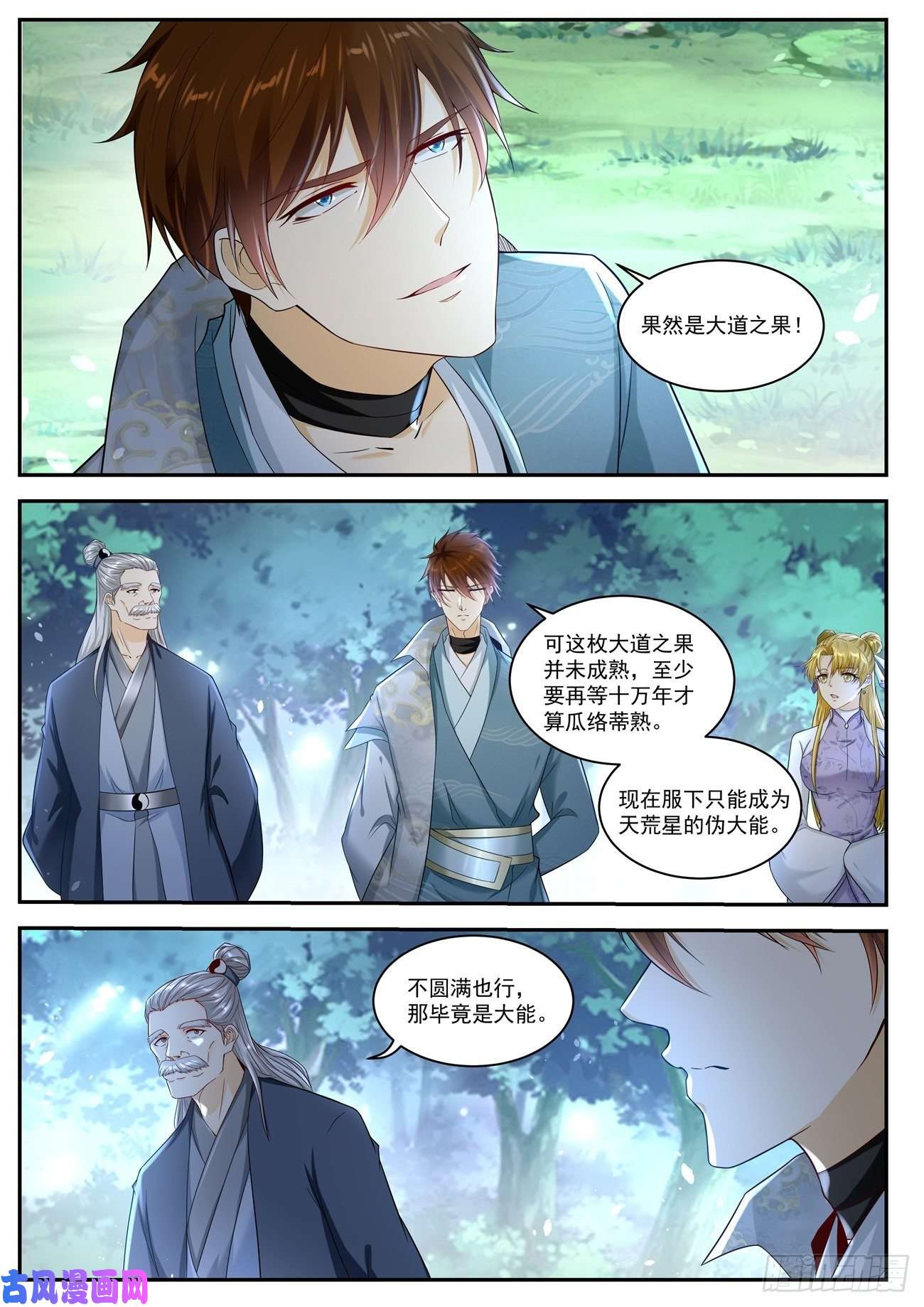 重生之都市修仙第530话