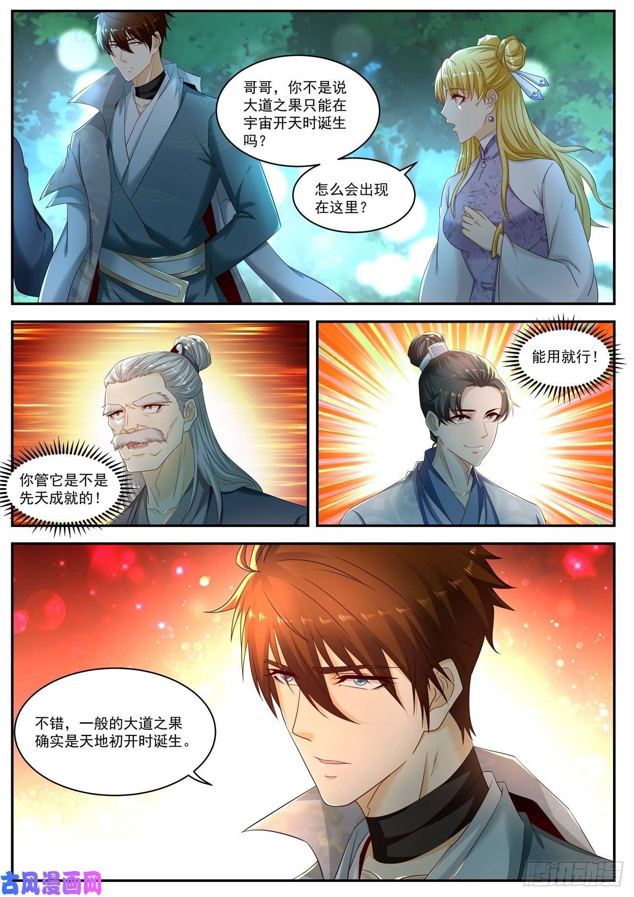 重生之都市修仙第530话