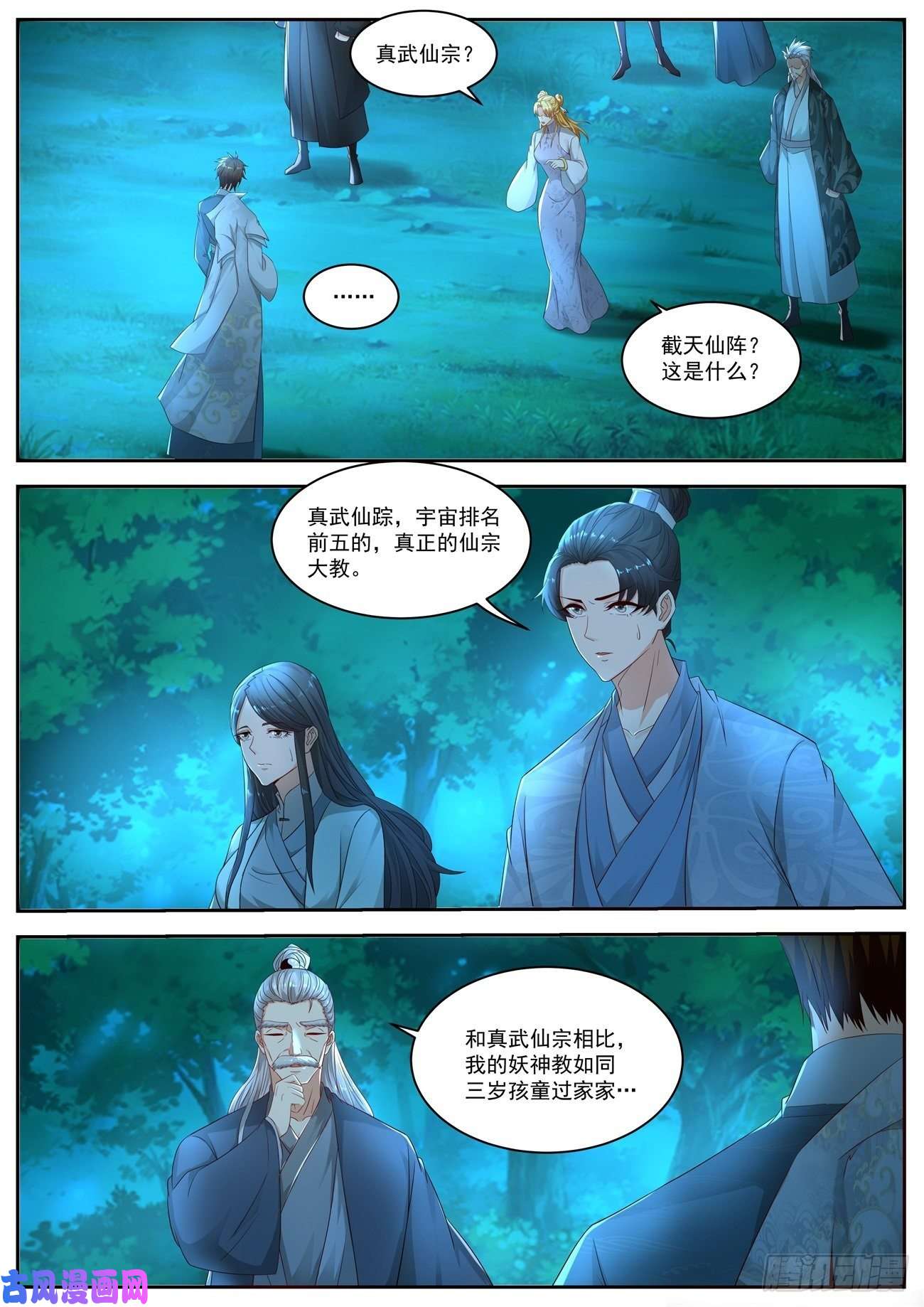 重生之都市修仙第531话