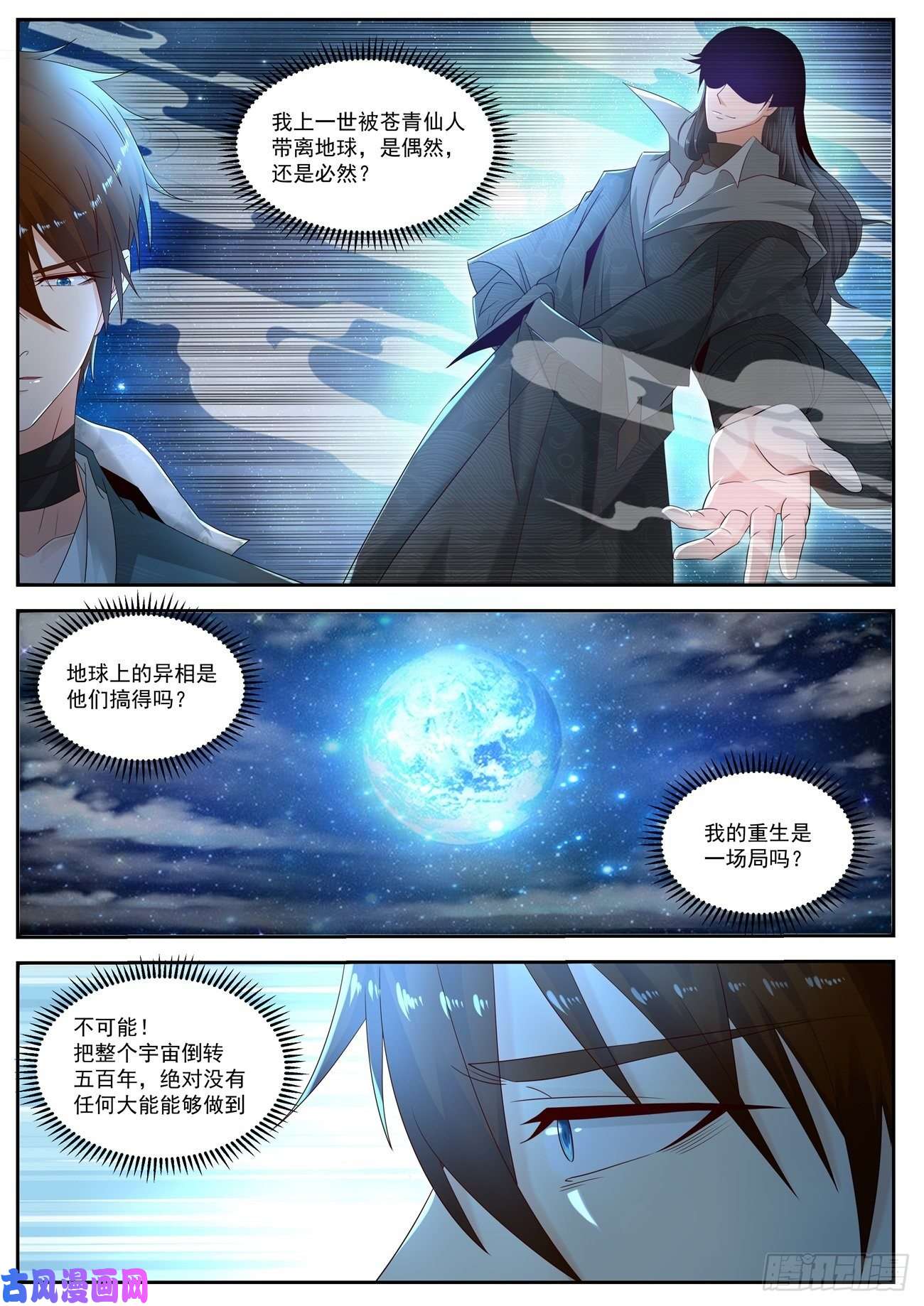 重生之都市修仙第531话